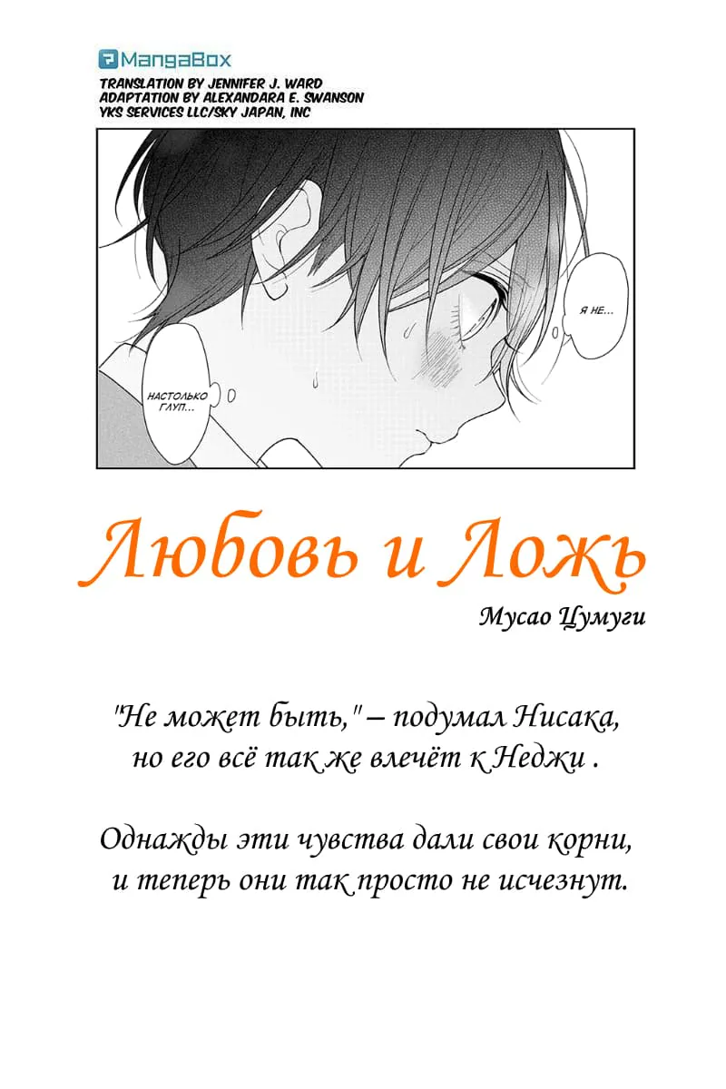 Любовь и ложь — Глава 196, страница 1