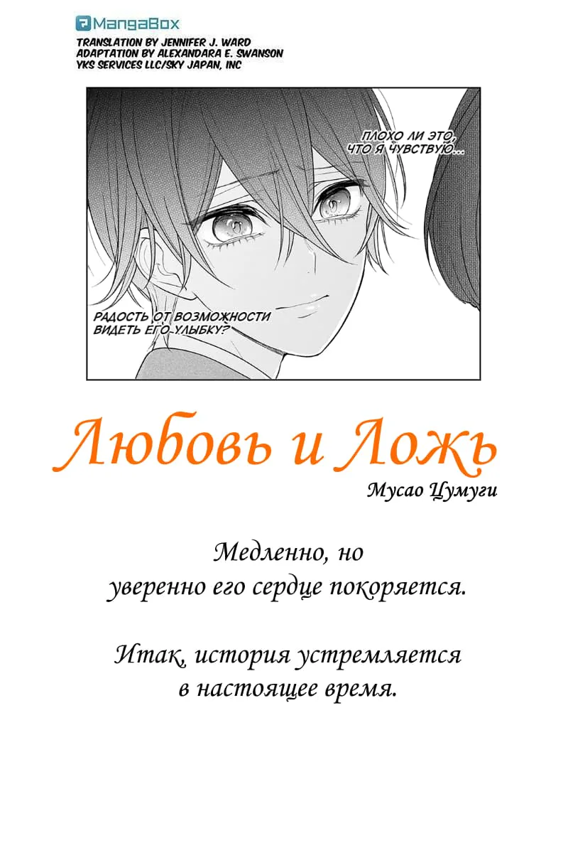Любовь и ложь — Глава 197, страница 1