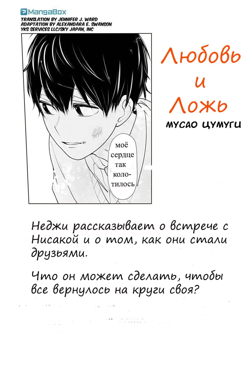 Любовь и ложь — Глава 199, страница 1