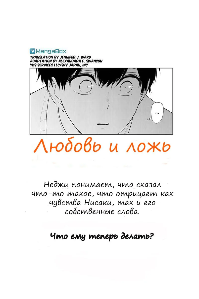 Любовь и ложь — Глава 200, страница 1