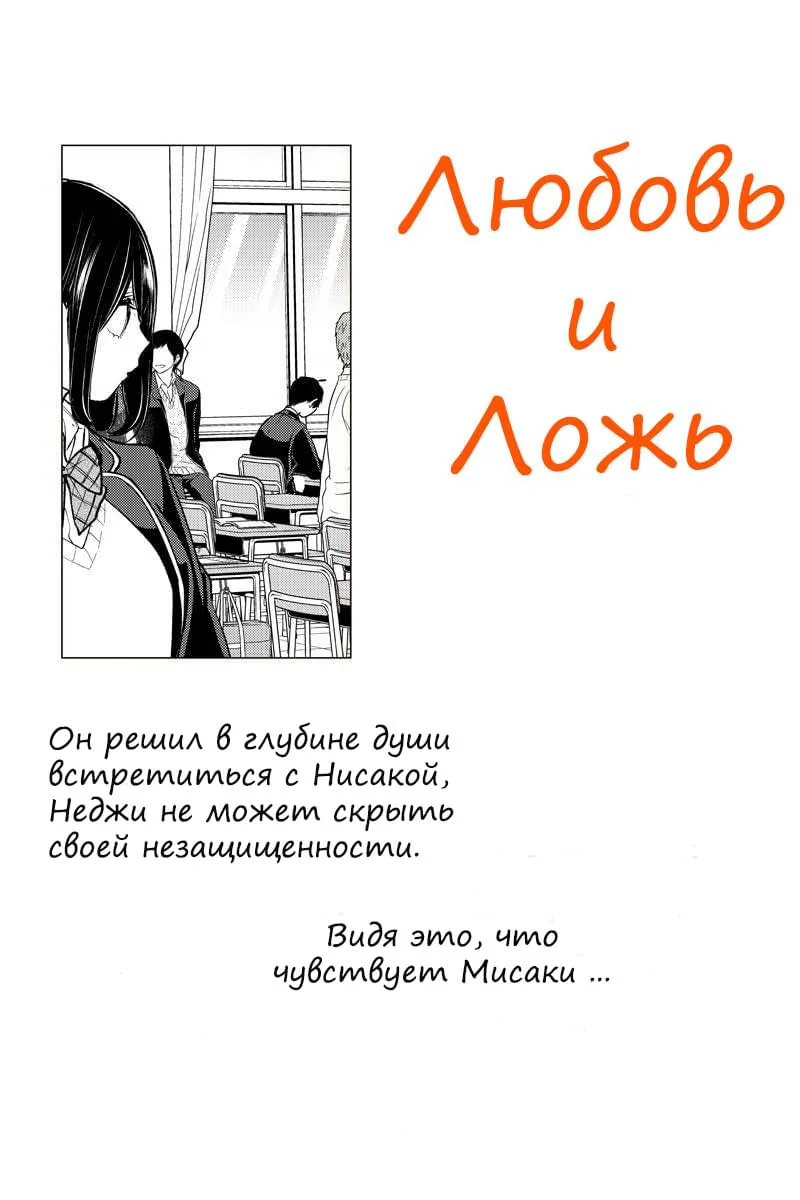 Любовь и ложь — Глава 202, страница 1