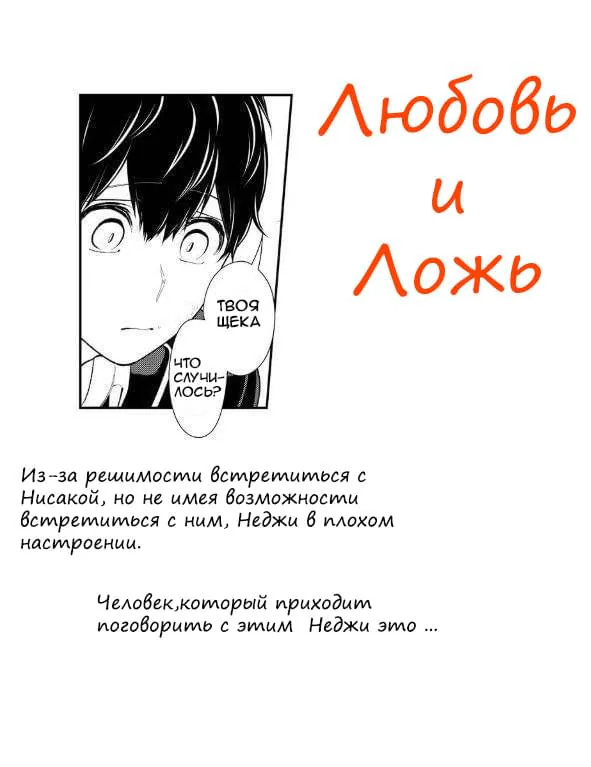 Любовь и ложь — Глава 203, страница 1
