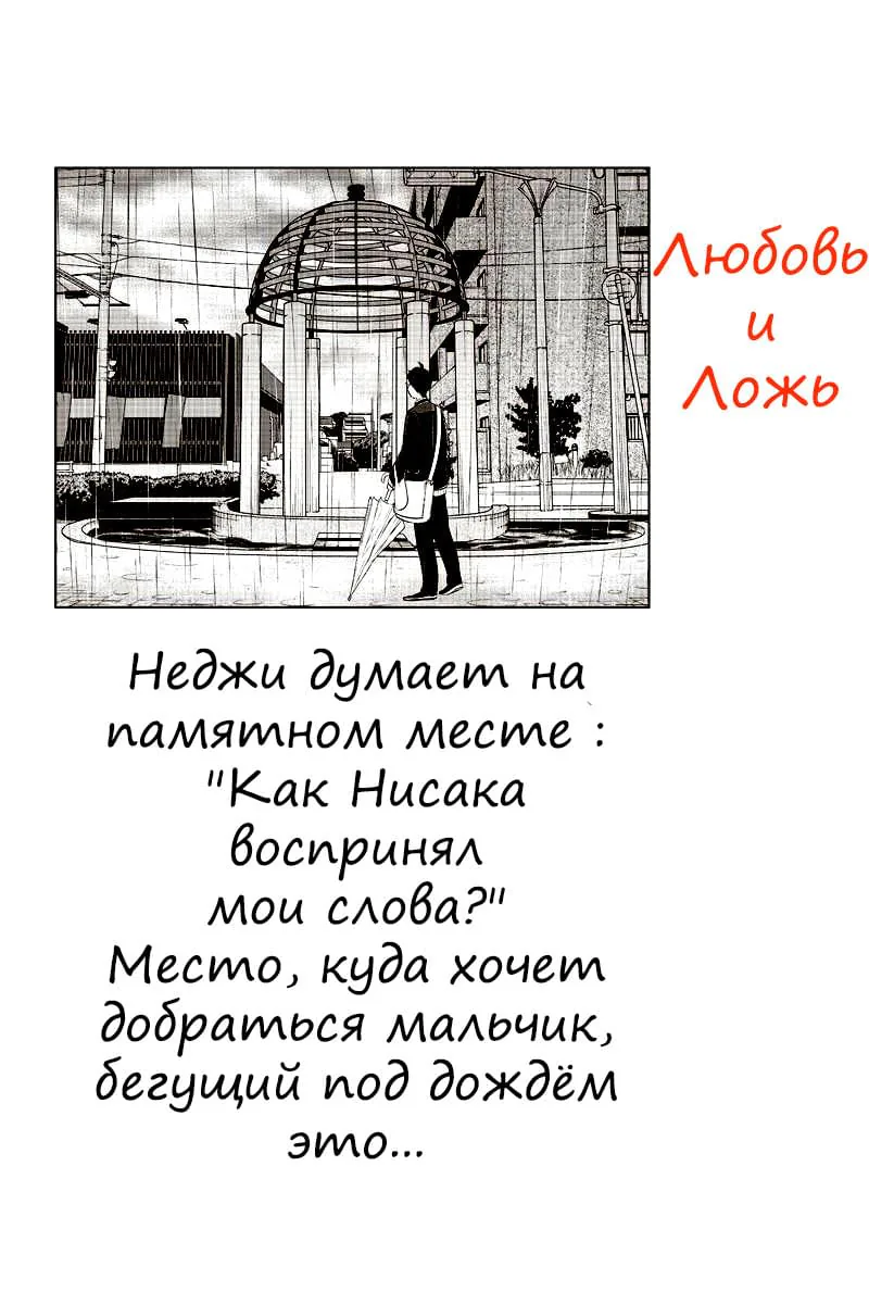 Любовь и ложь — Глава 207, страница 1