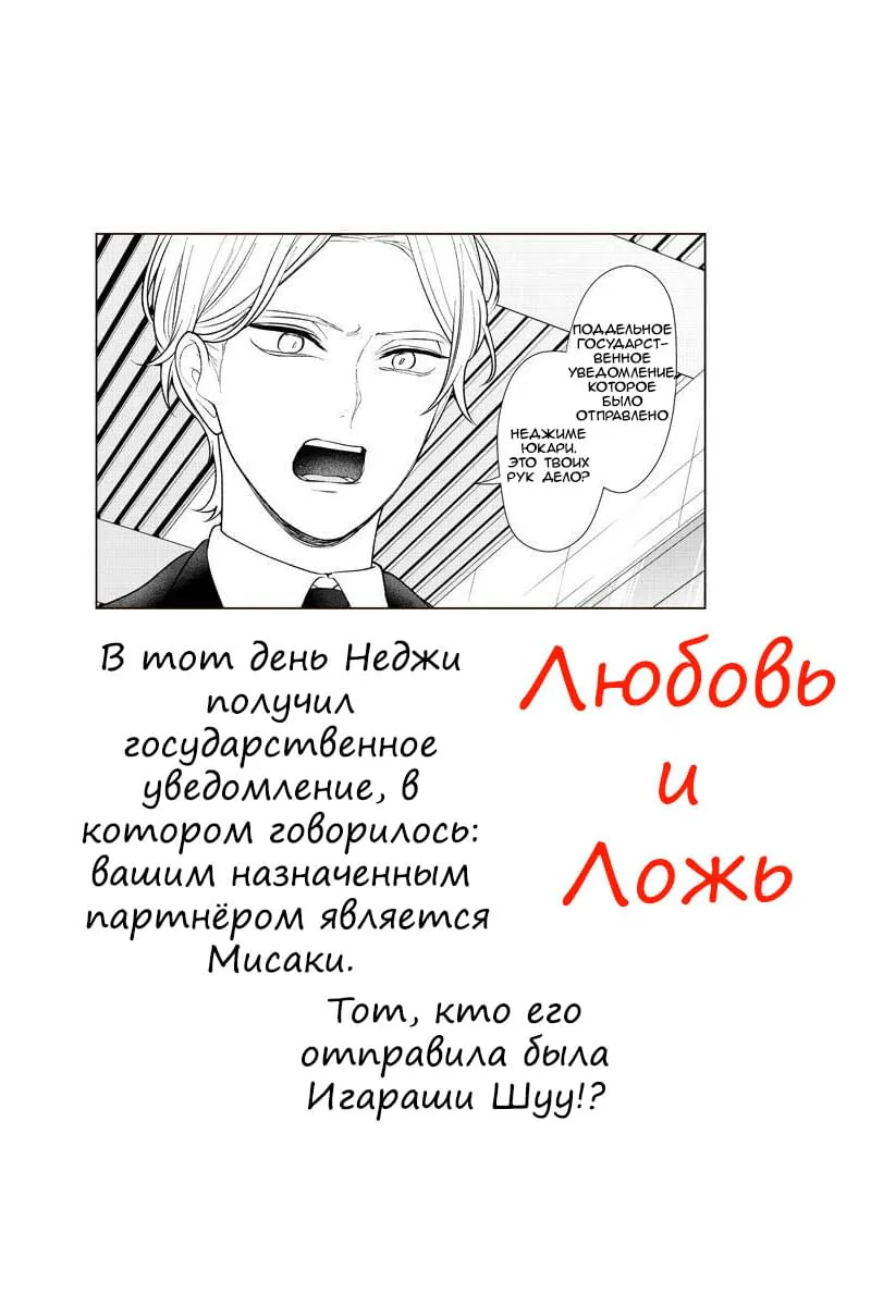 Любовь и ложь — Глава 208, страница 1
