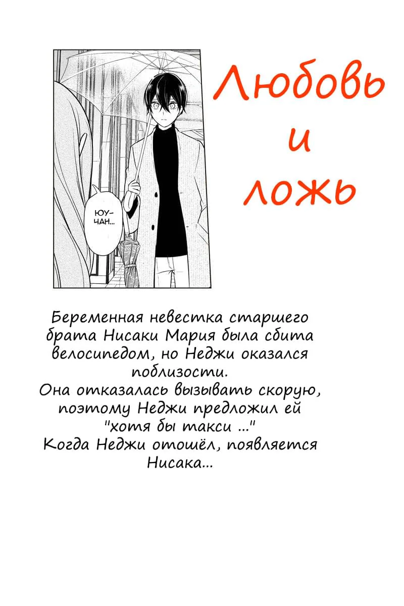 Любовь и ложь — Глава 209, страница 1