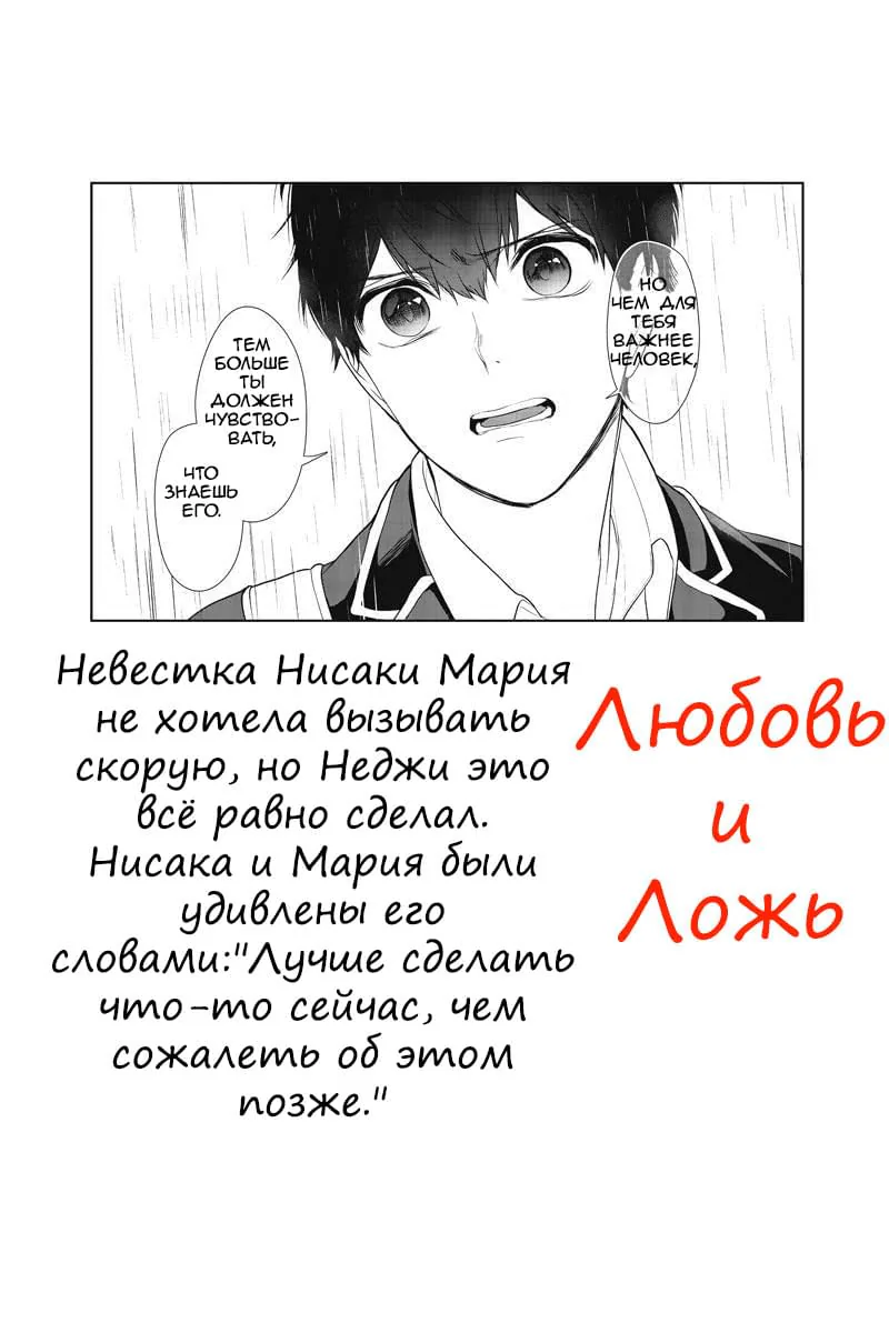 Любовь и ложь — Глава 210, страница 1