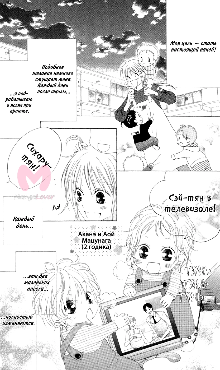 Любовь как жизнь — Глава 1, страница 8