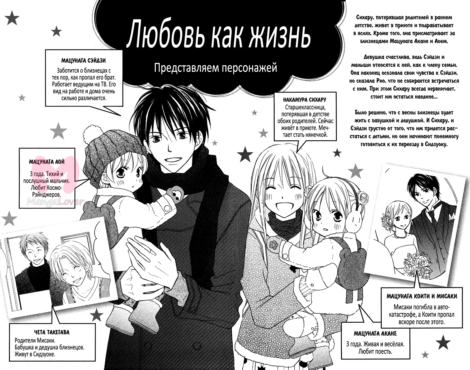 Любовь как жизнь — Глава 76, страница 4
