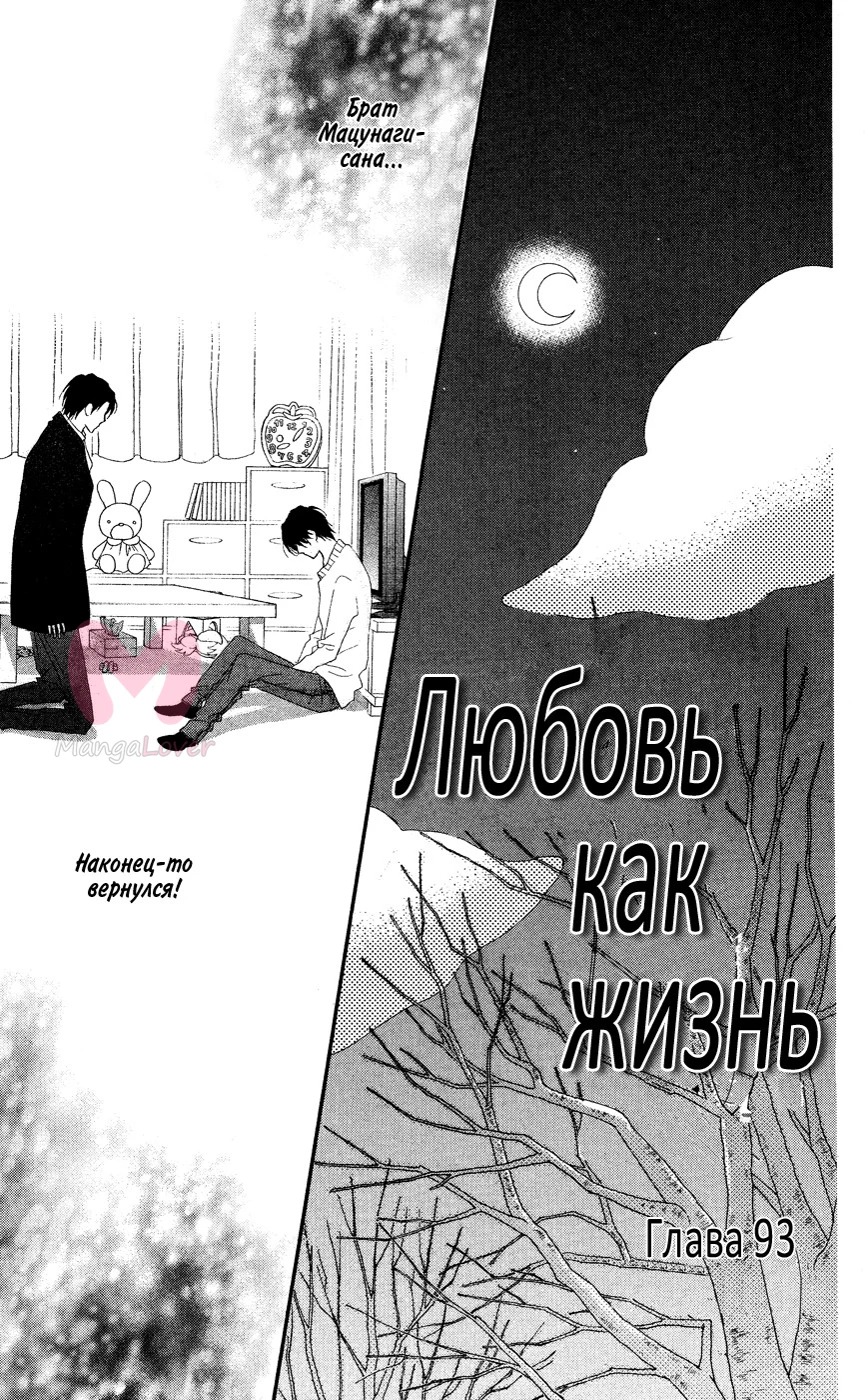 Любовь как жизнь — Глава 93, страница 4