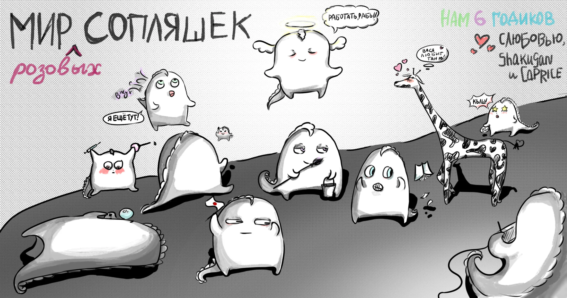 Любовь, монстр и студсовет — Глава 10, страница 32
