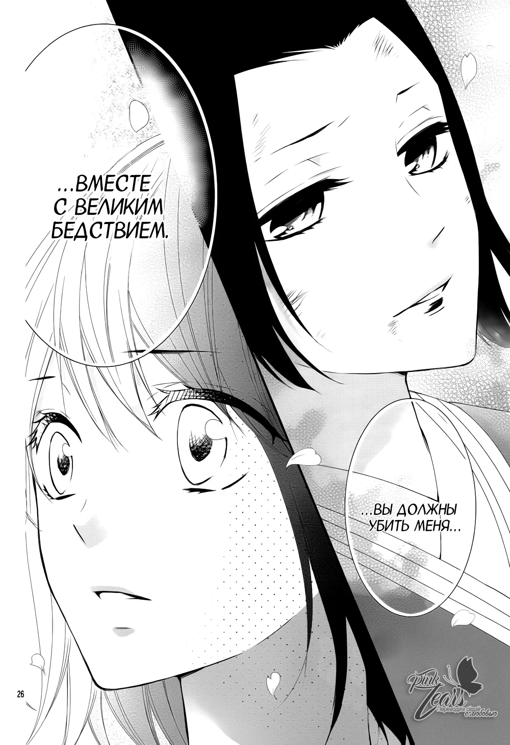 Любовь, монстр и студсовет — Глава 9, страница 25