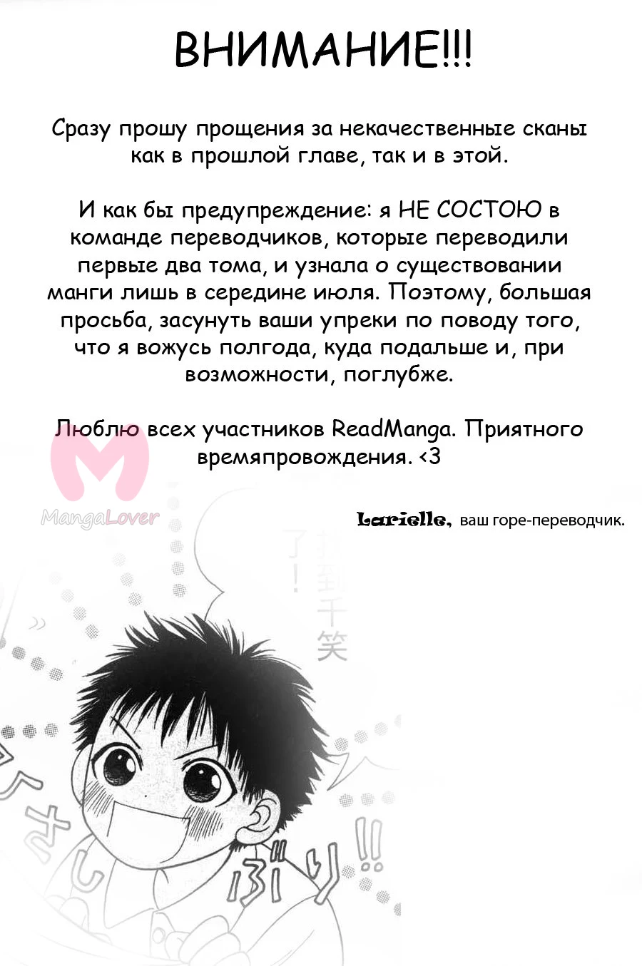 Любовная атака — Глава 2, страница 1