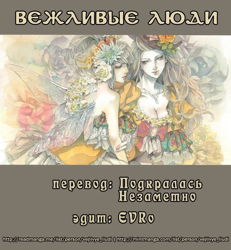 Любовная атака — Глава 2, страница 1