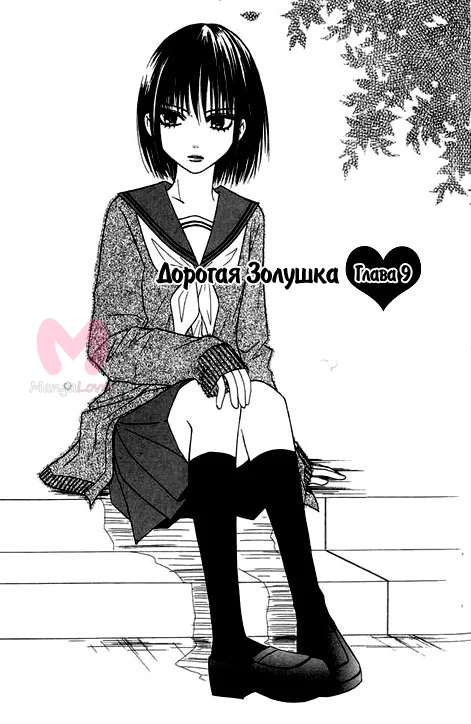 Любовная атака — Глава 3, страница 1