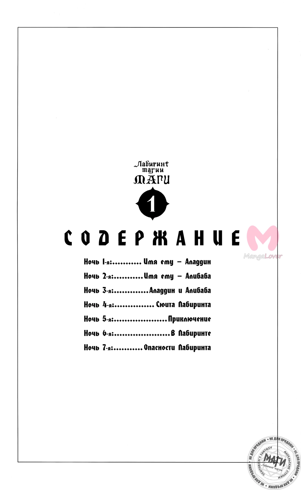 Маги: Лабиринт волшебства — Глава 1, страница 7