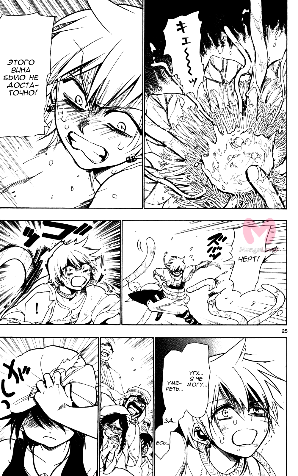 Маги: Лабиринт волшебства — Глава 2, страница 25