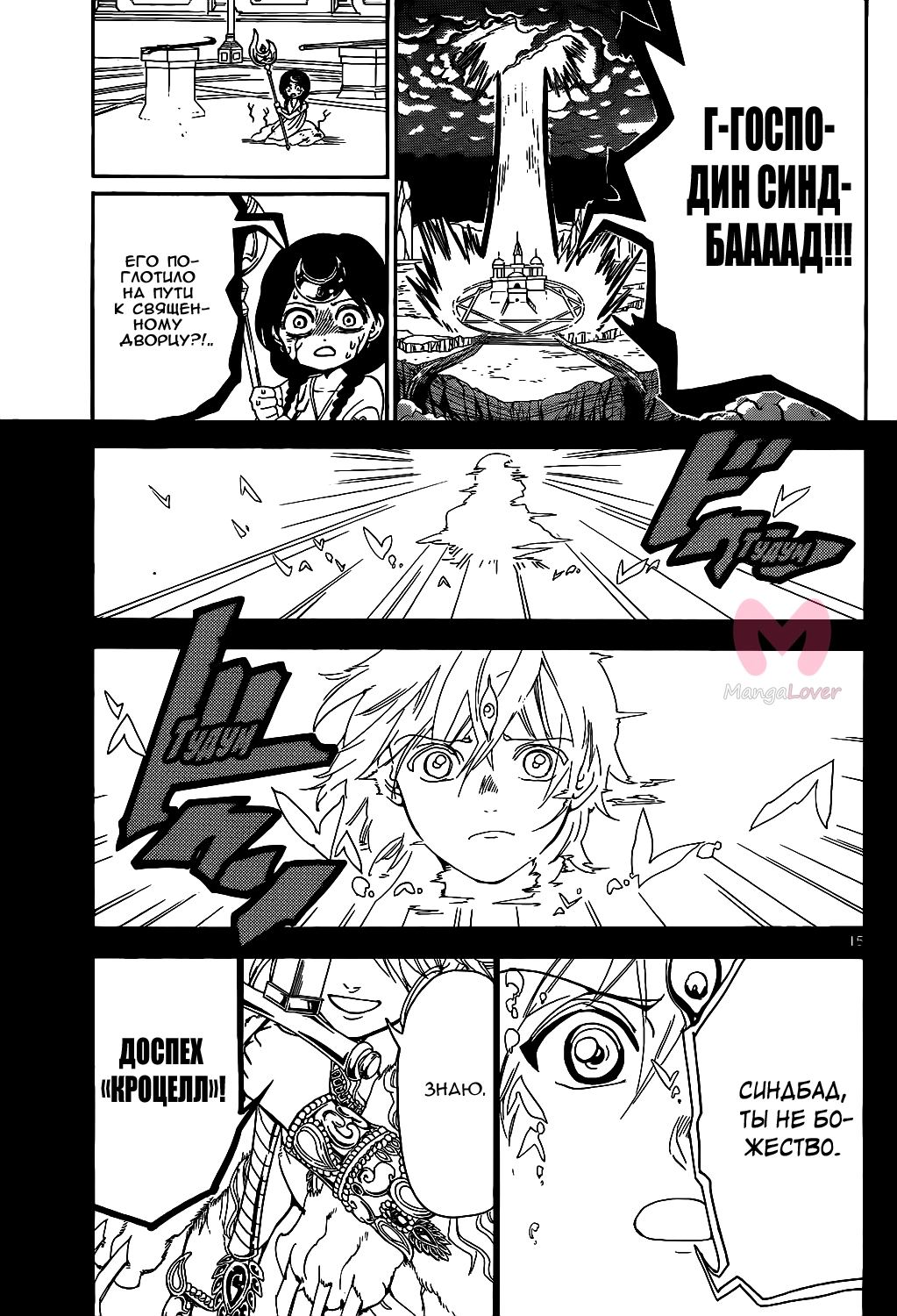 Маги: Лабиринт волшебства — Глава 321, страница 14