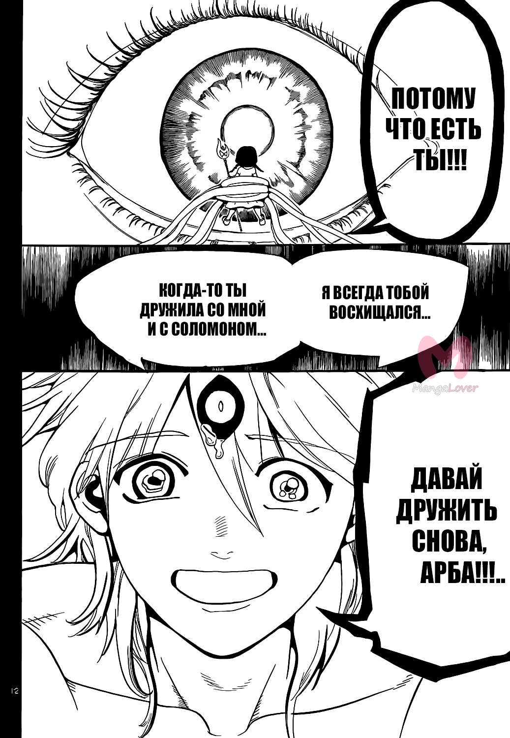 Маги: Лабиринт волшебства — Глава 324, страница 12