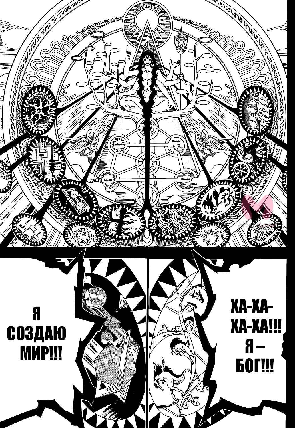 Маги: Лабиринт волшебства — Глава 324, страница 15