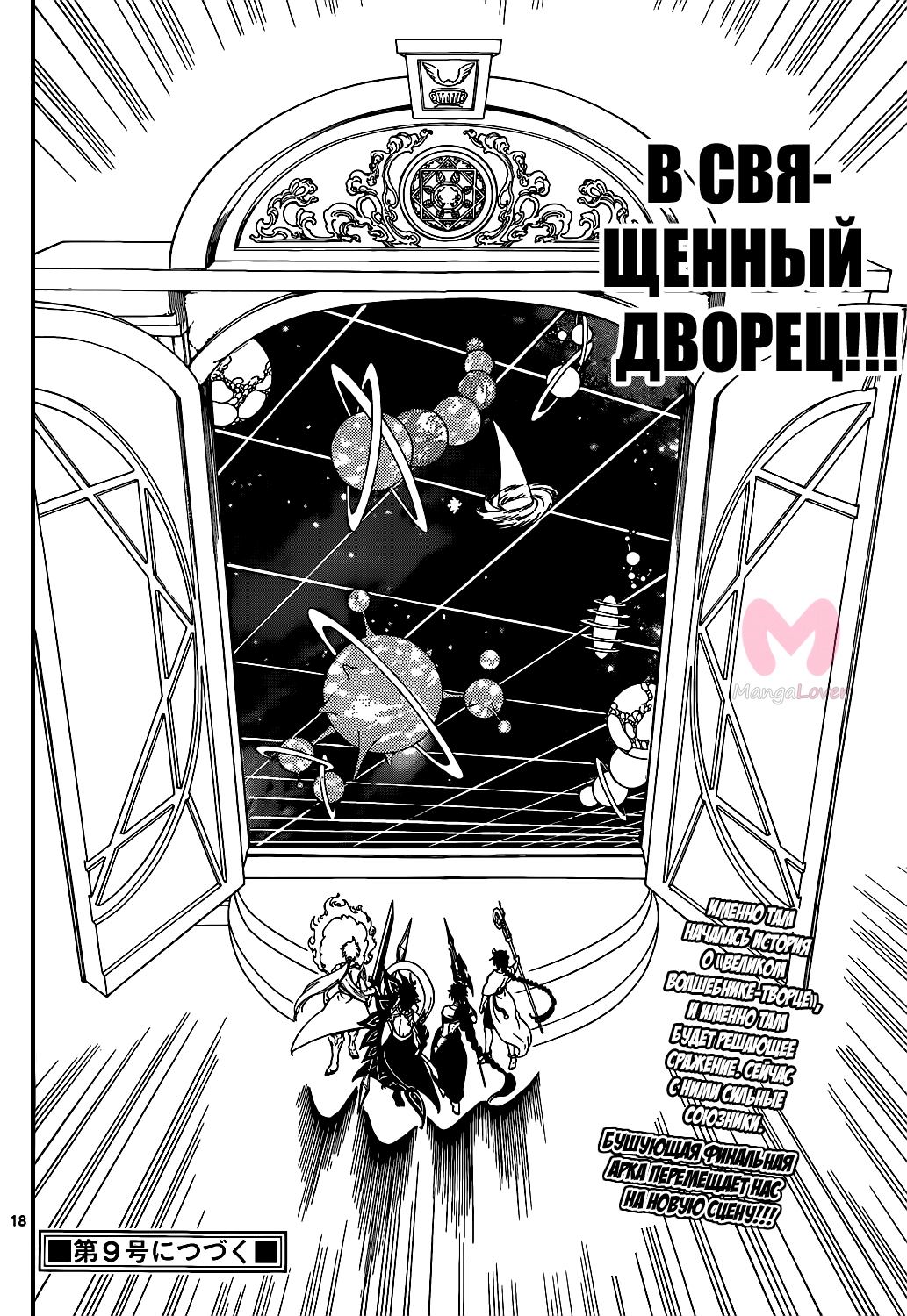 Маги: Лабиринт волшебства — Глава 334, страница 17