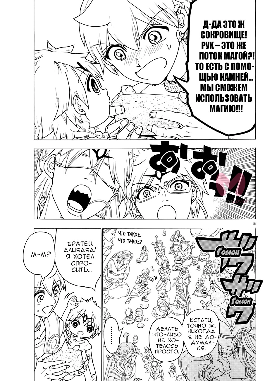 Маги: Лабиринт волшебства — Глава 345, страница 5