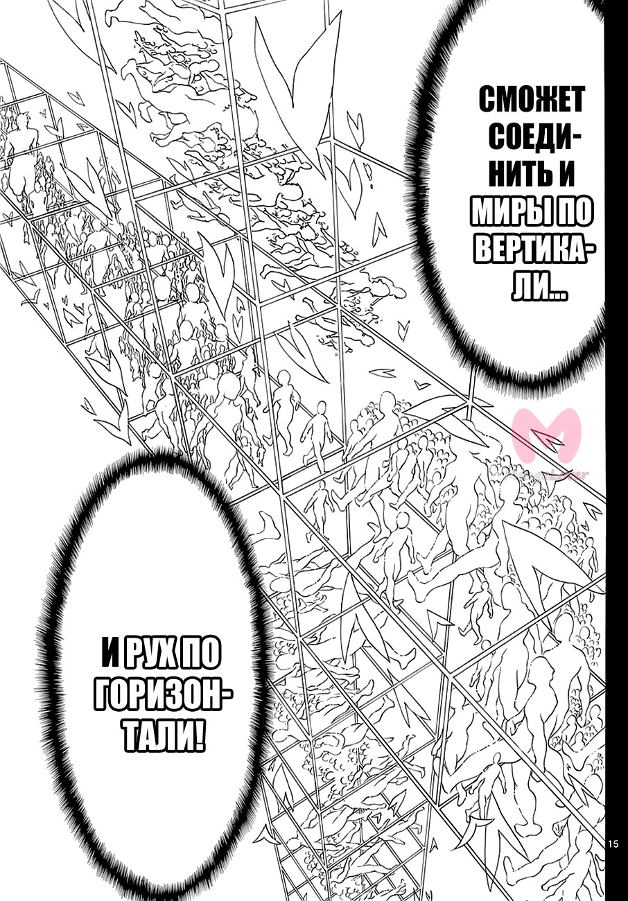 Маги: Лабиринт волшебства — Глава 348, страница 15