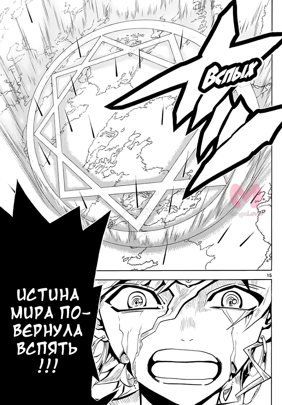 Маги: Лабиринт волшебства — Глава 364, страница 15