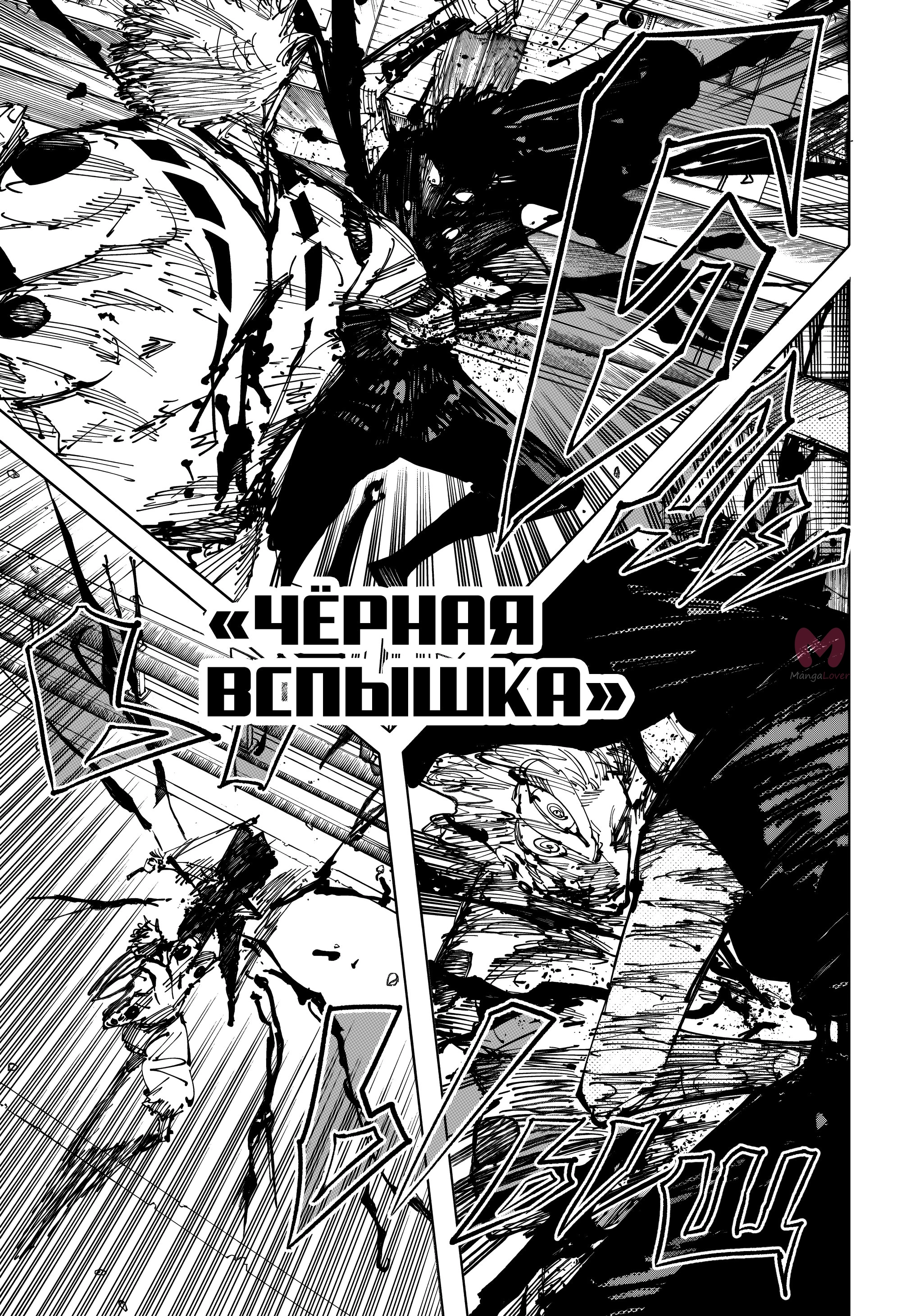 Магическая битва — Глава 253, страница 22