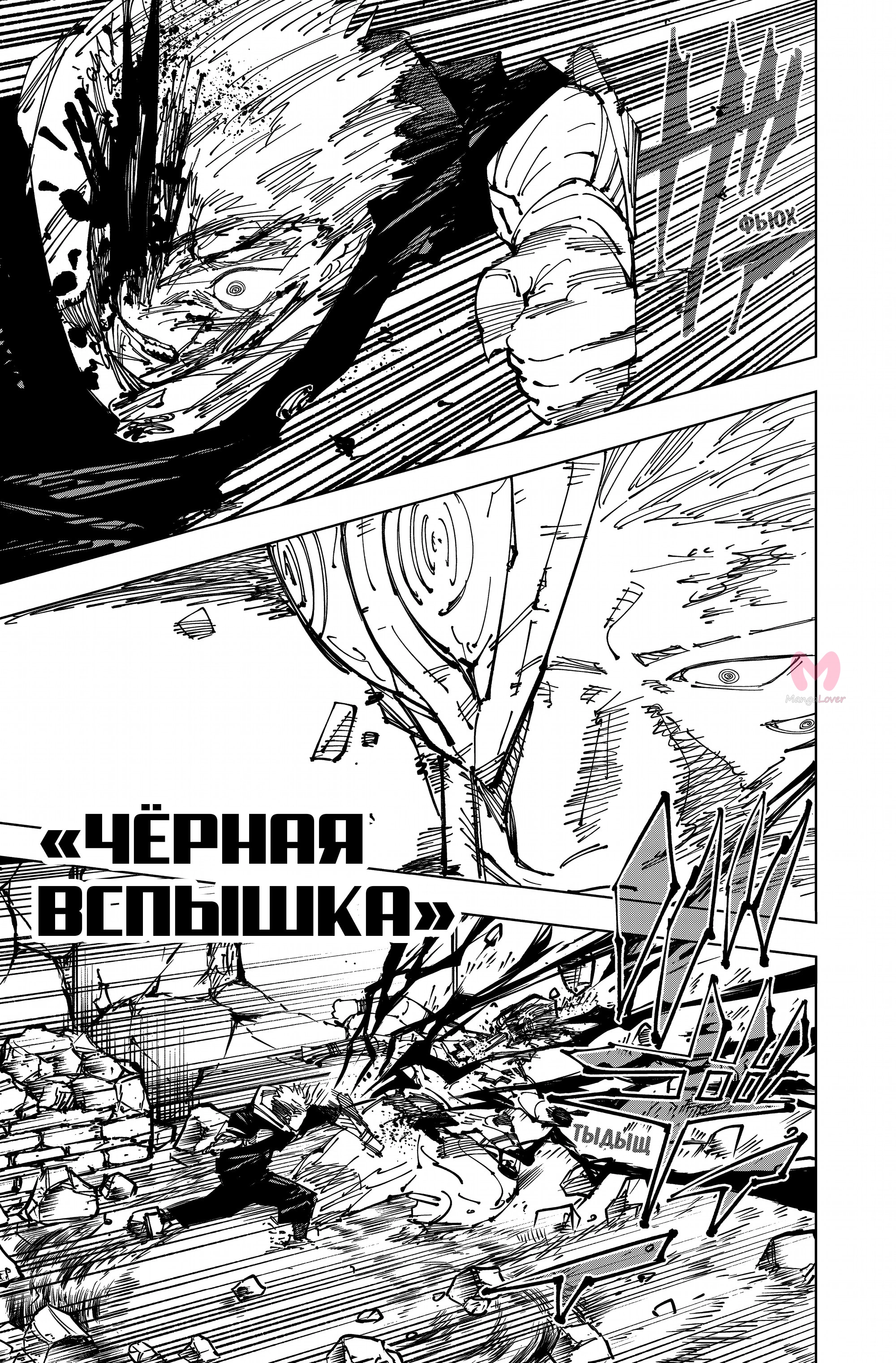 Магическая битва — Глава 257, страница 19