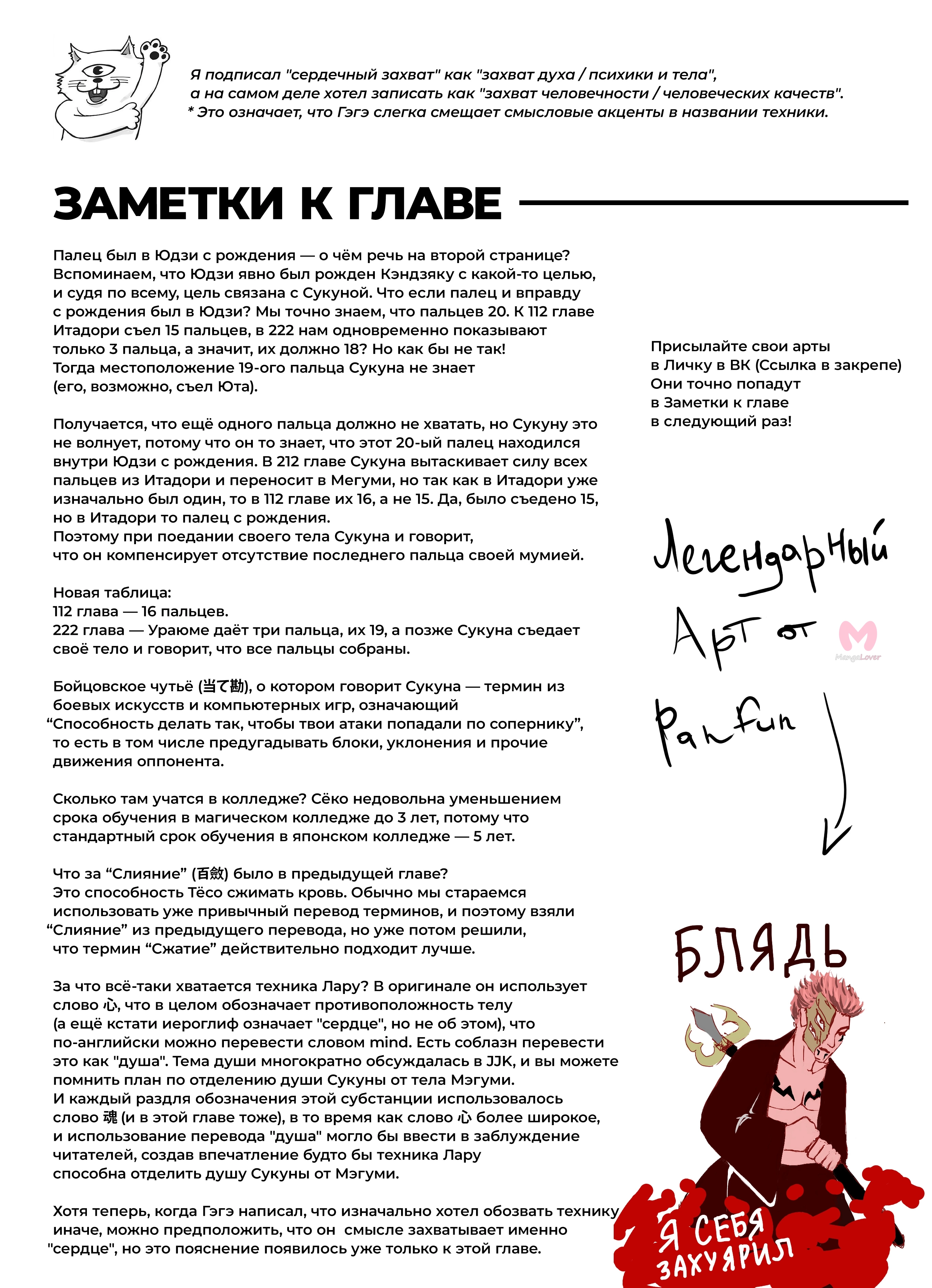 Магическая битва — Глава 257, страница 22