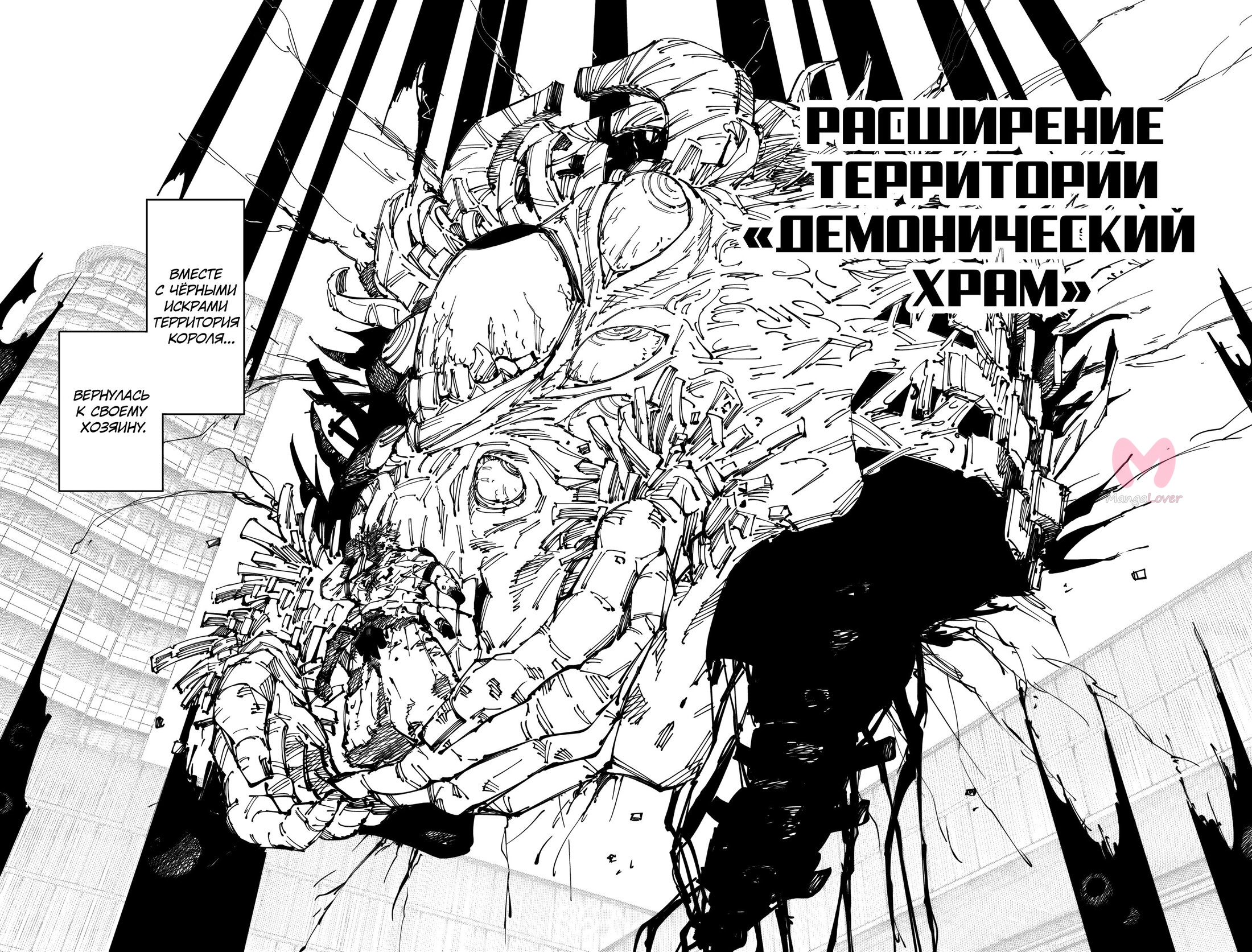 Магическая битва — Глава 258, страница 4
