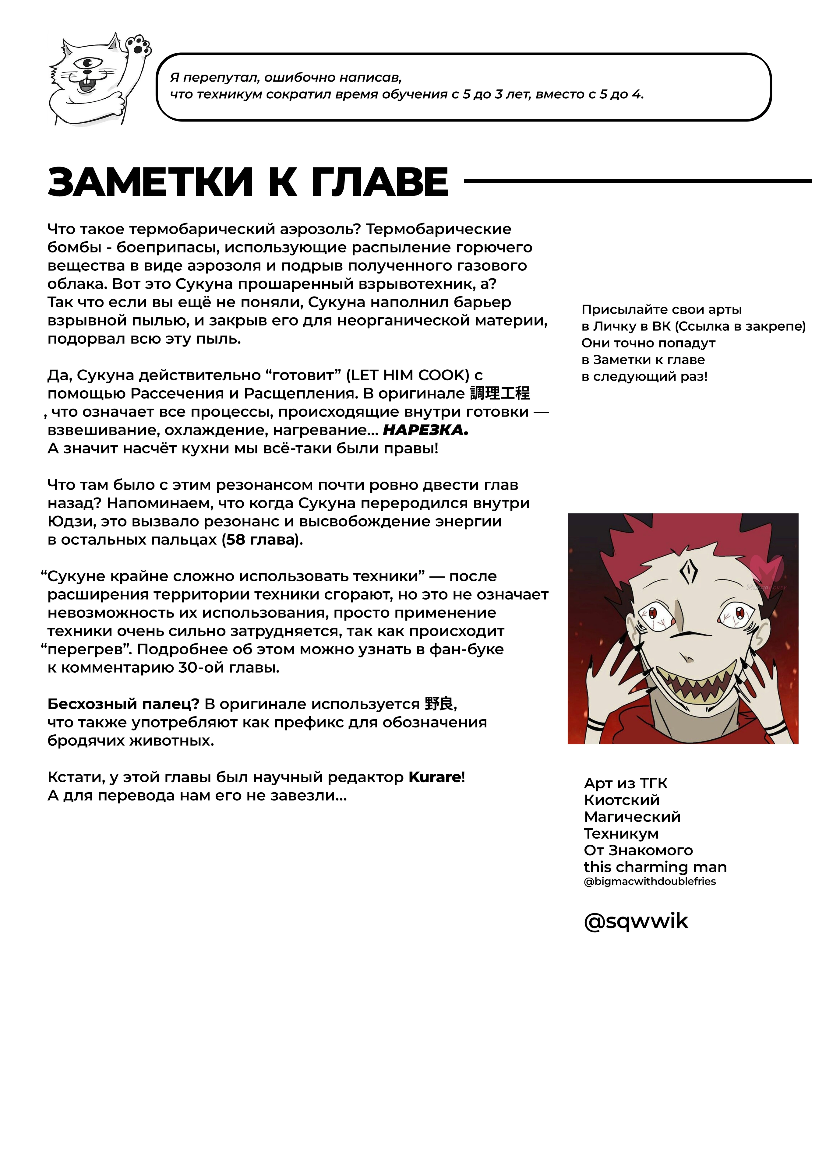 Магическая битва — Глава 259, страница 19