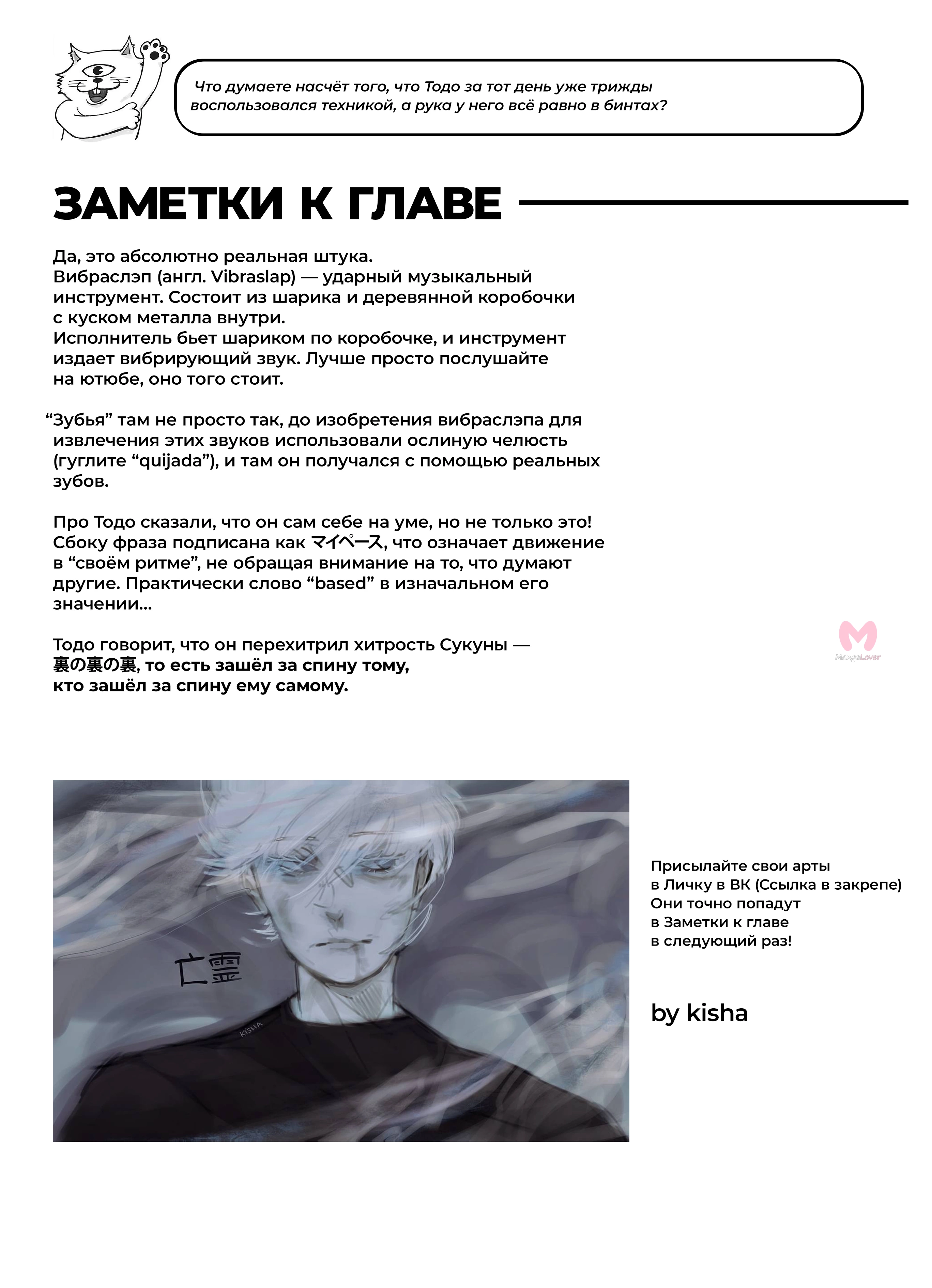 Магическая битва — Глава 260, страница 20