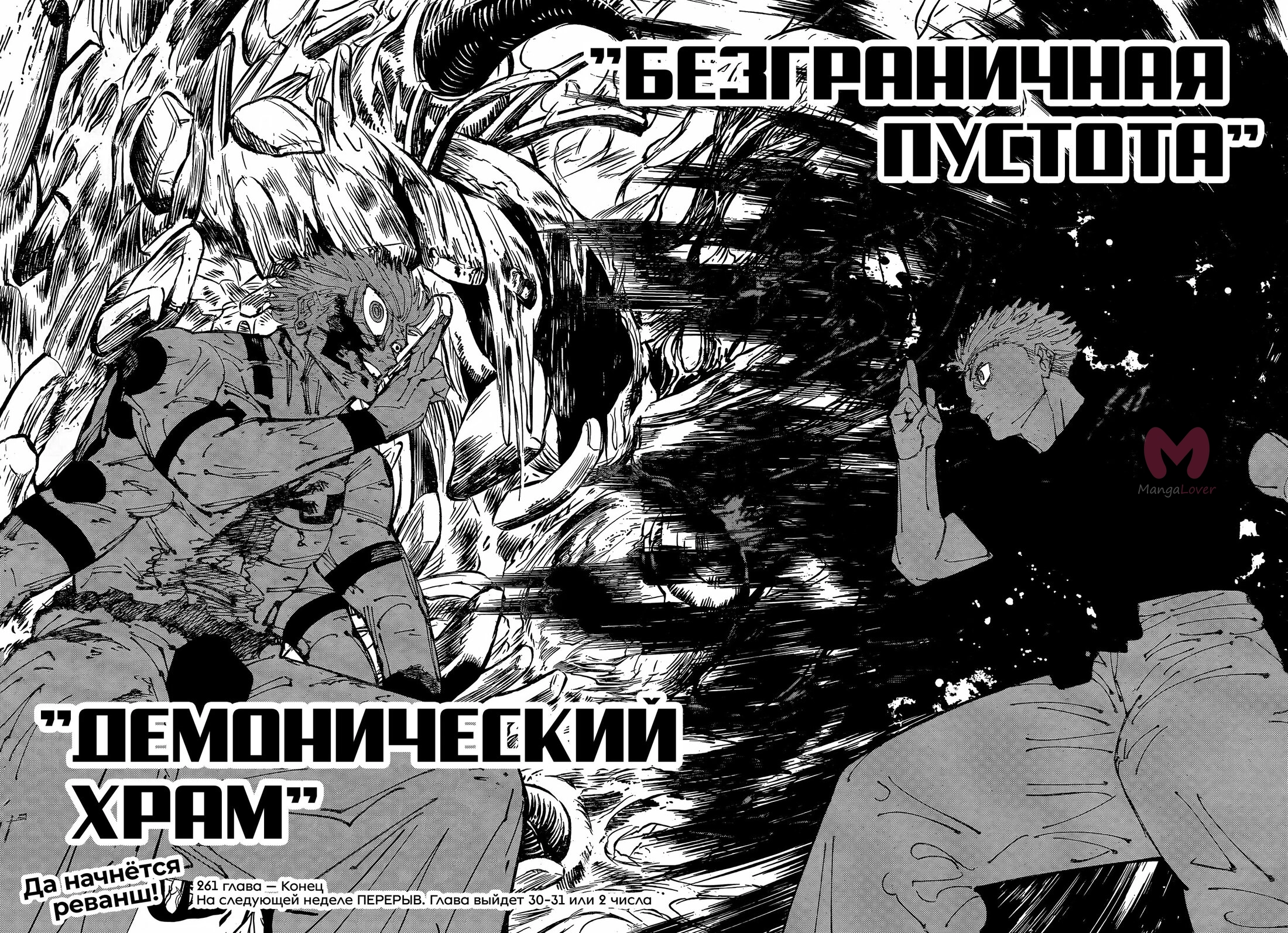 Магическая битва — Глава 261, страница 18