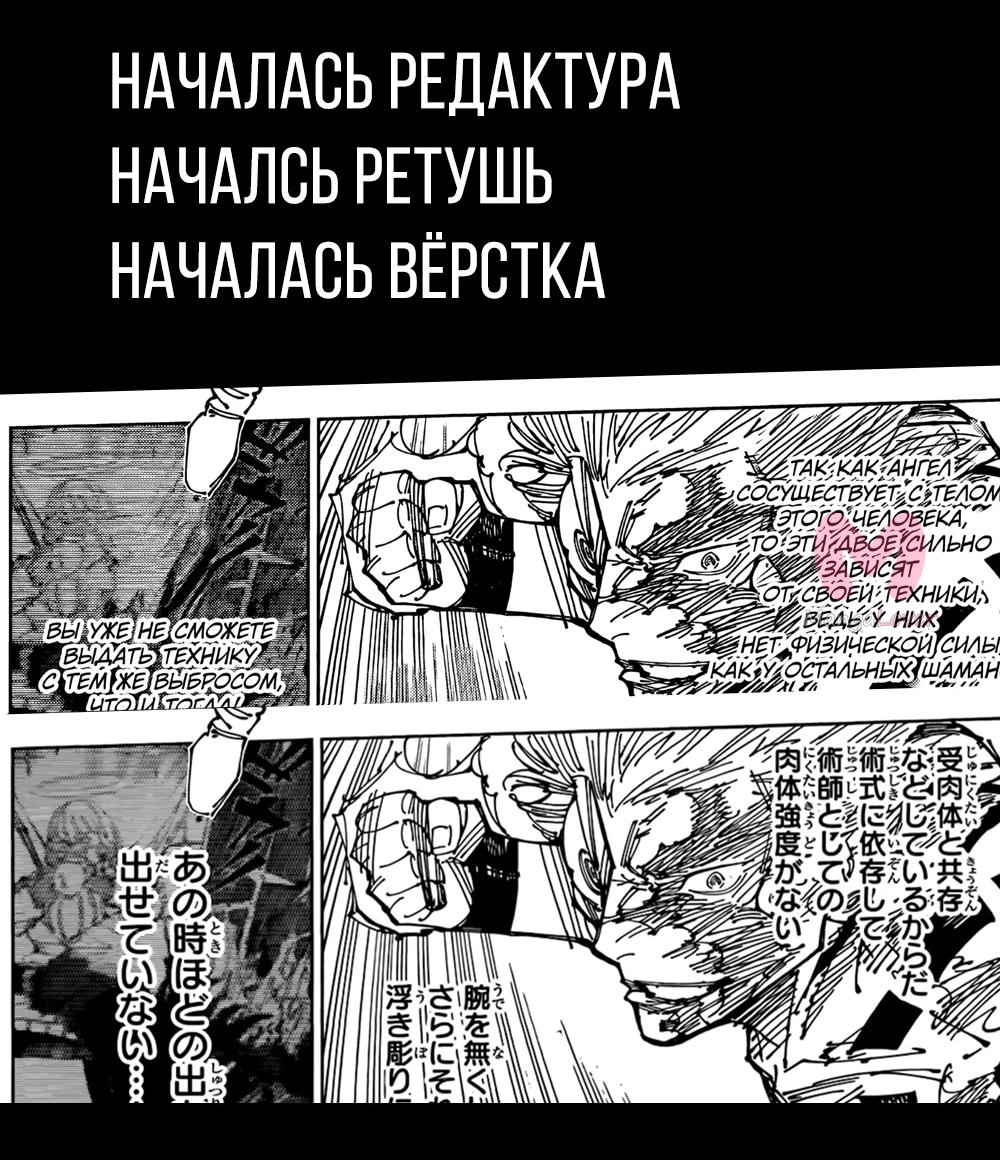 Магическая битва — Глава 264, страница 26