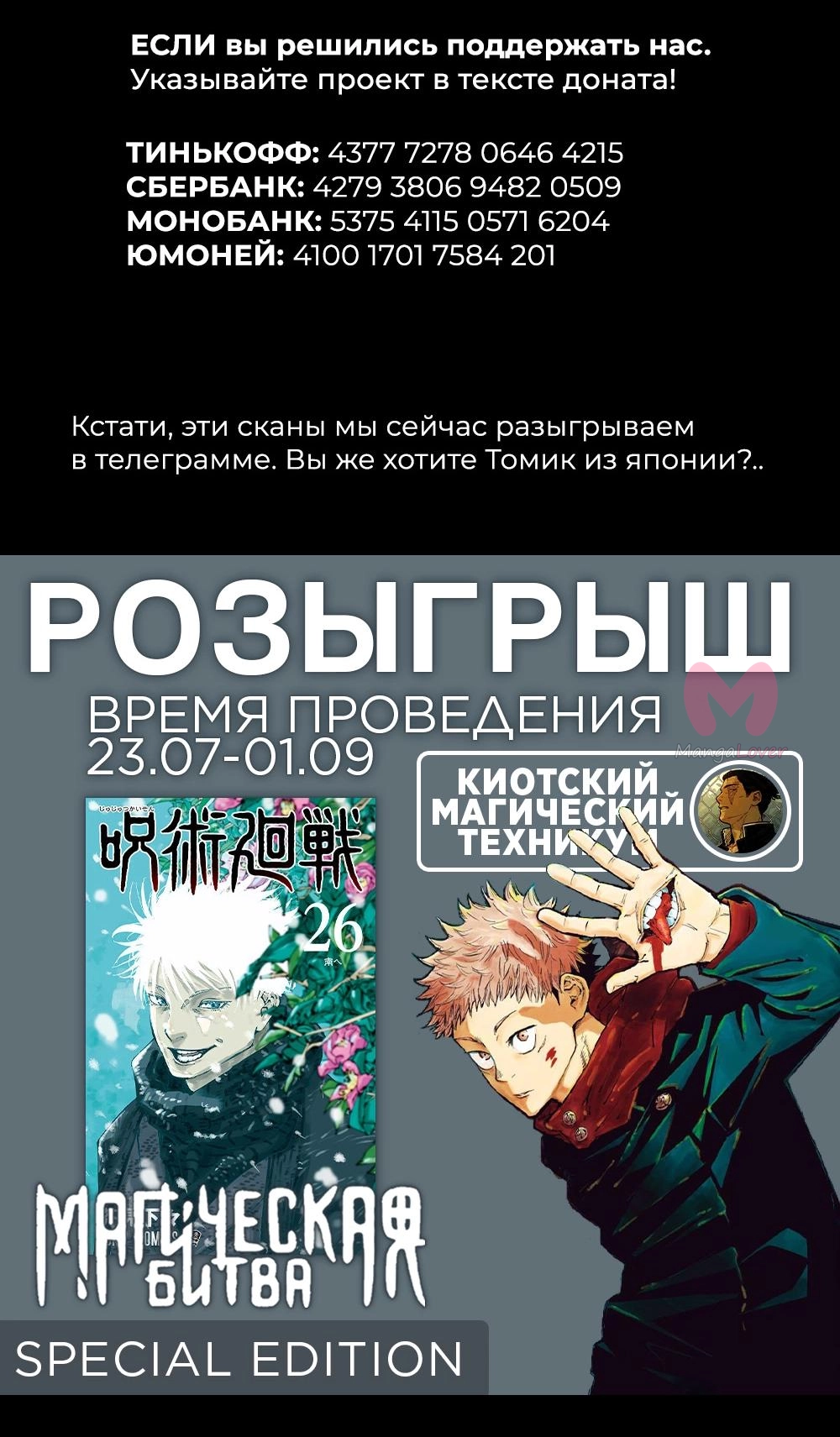 Магическая битва — Глава 264, страница 28