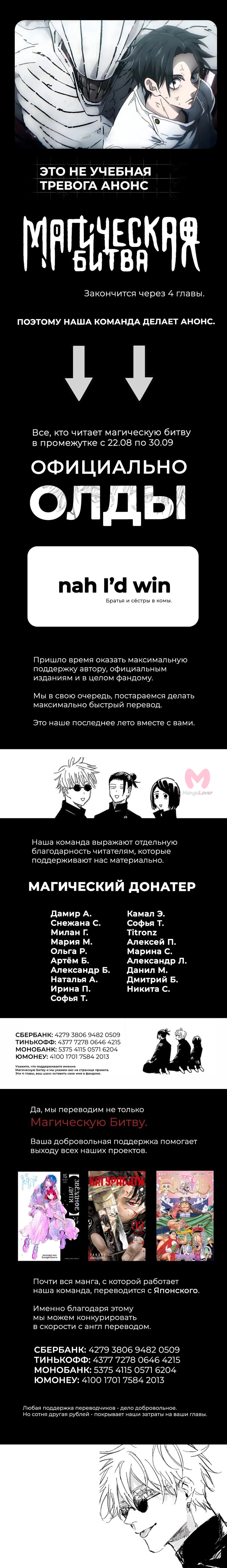 Магическая битва — Глава 267, страница 21