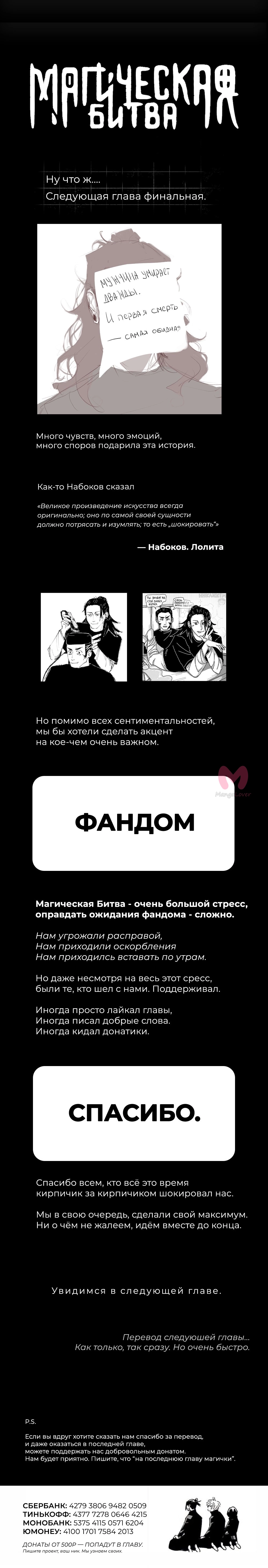 Магическая битва — Глава 270, страница 22