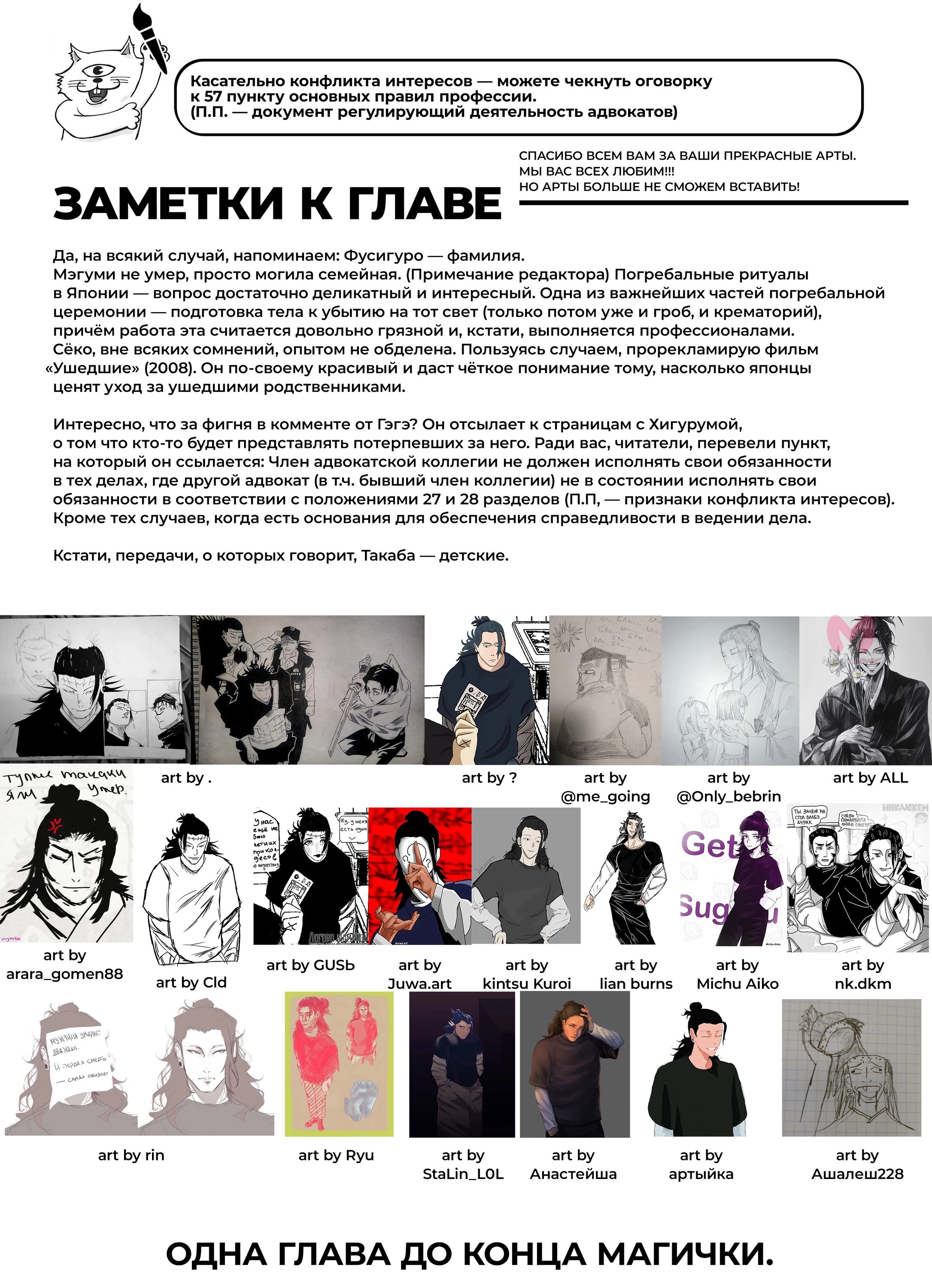 Магическая битва — Глава 270, страница 23