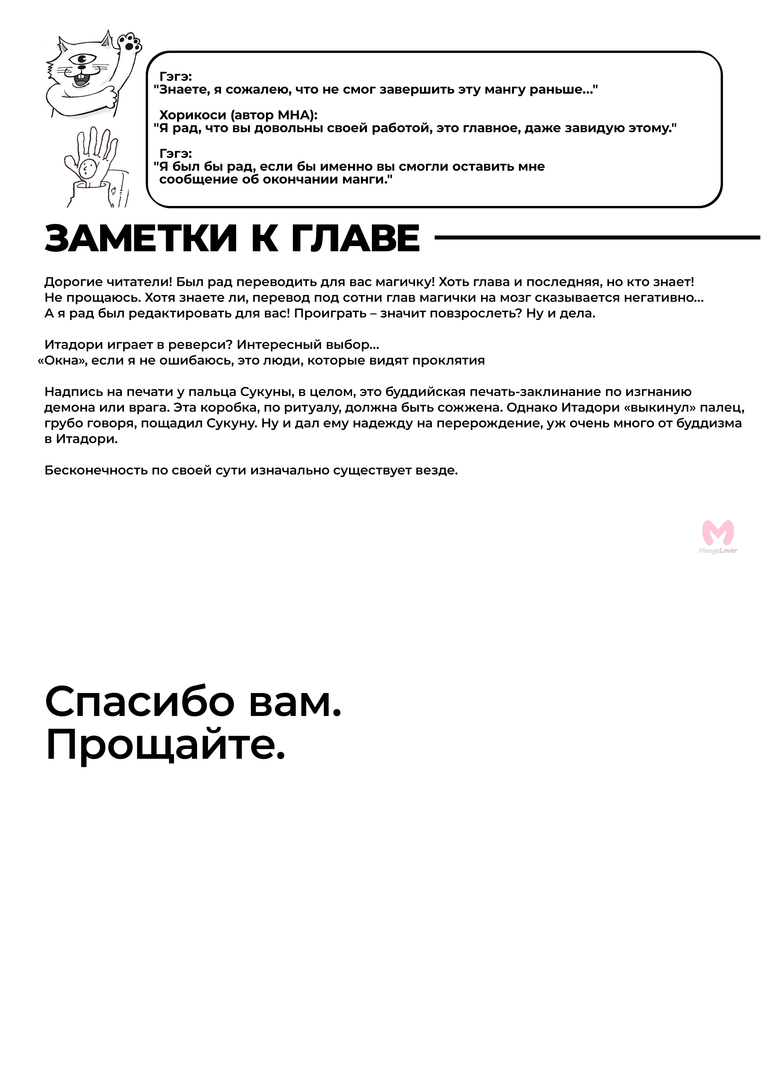 Магическая битва — Глава 271, страница 30