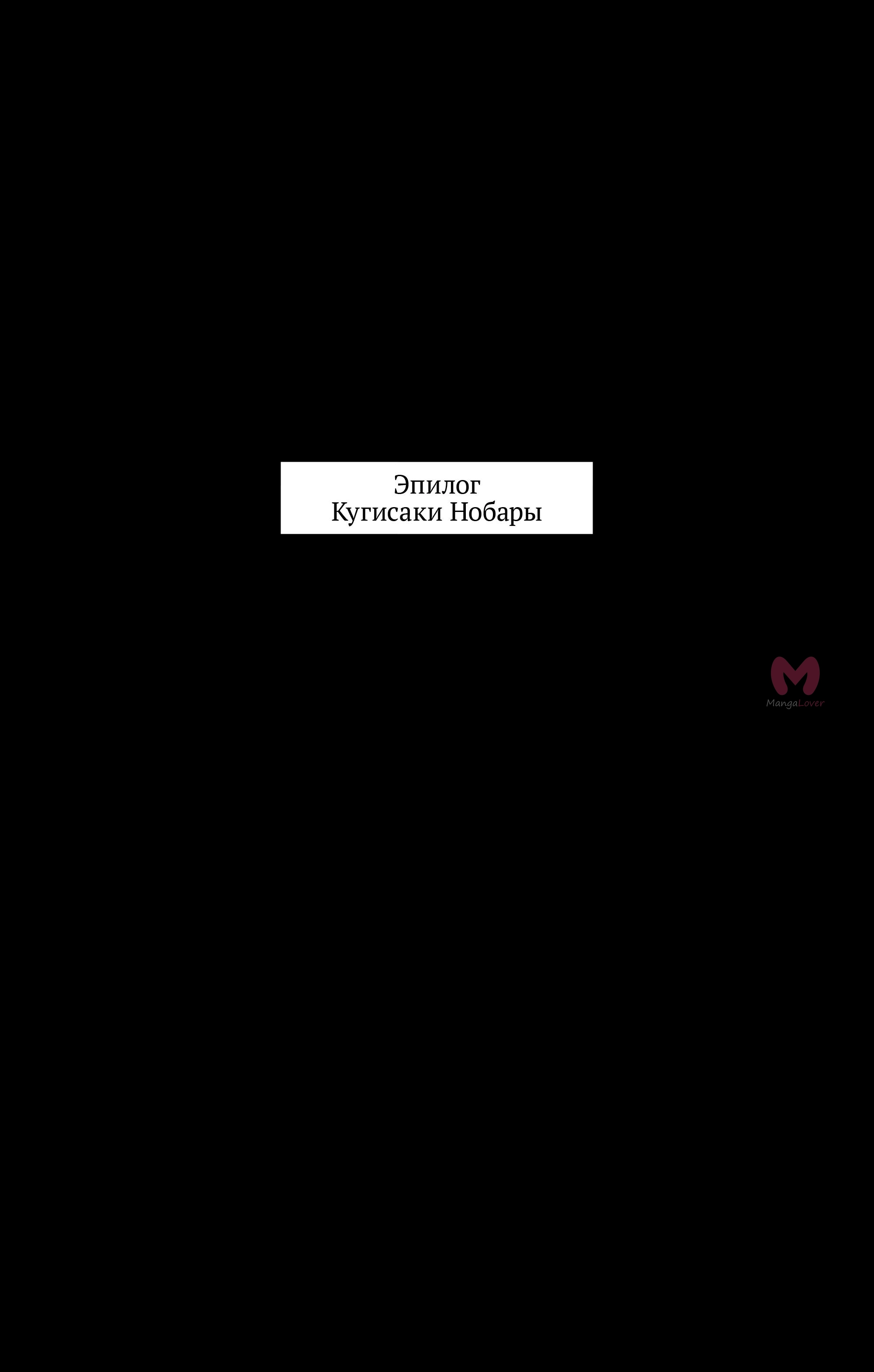 Магическая битва — Глава 272, страница 10