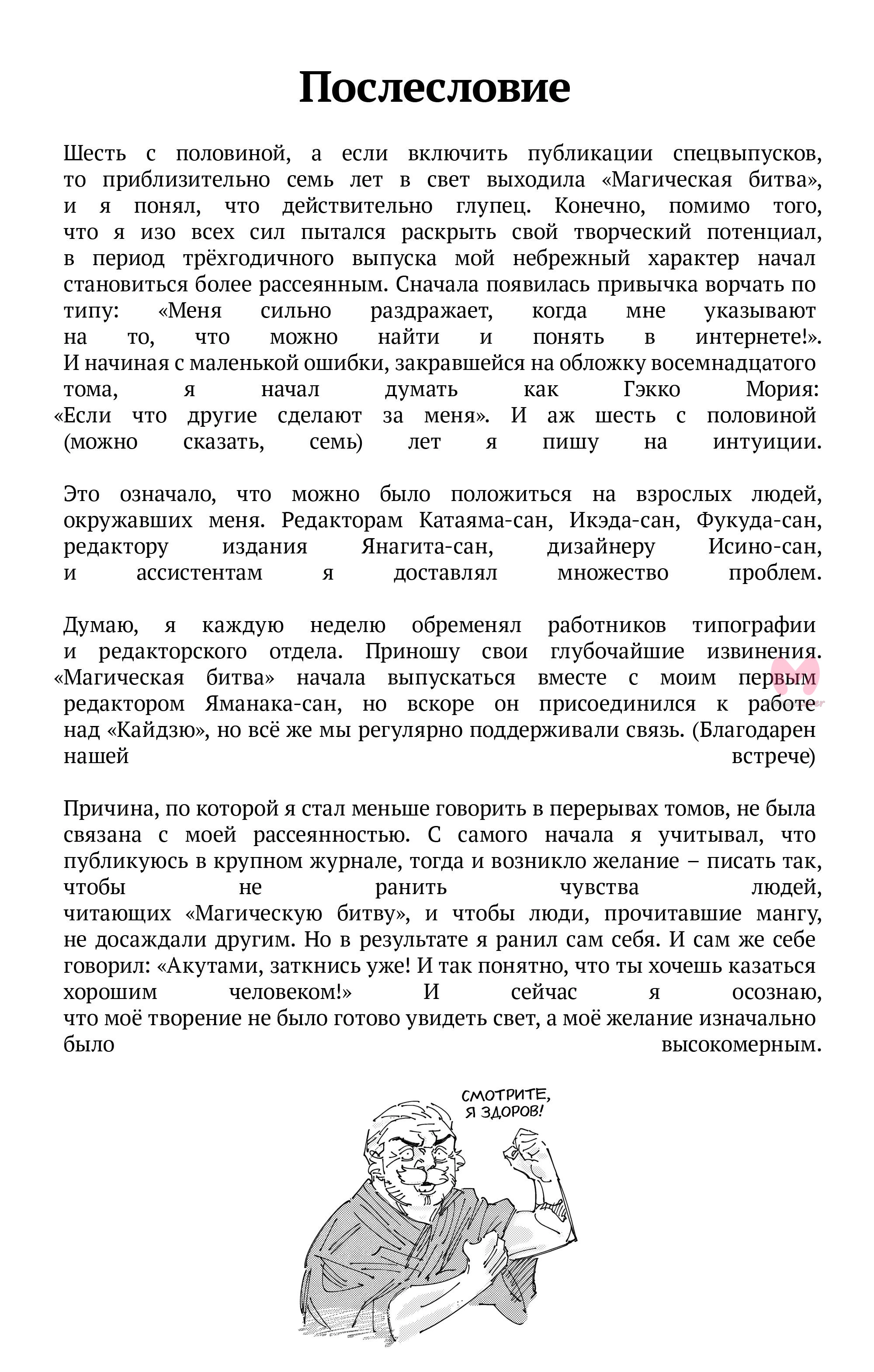 Магическая битва — Глава 272, страница 21