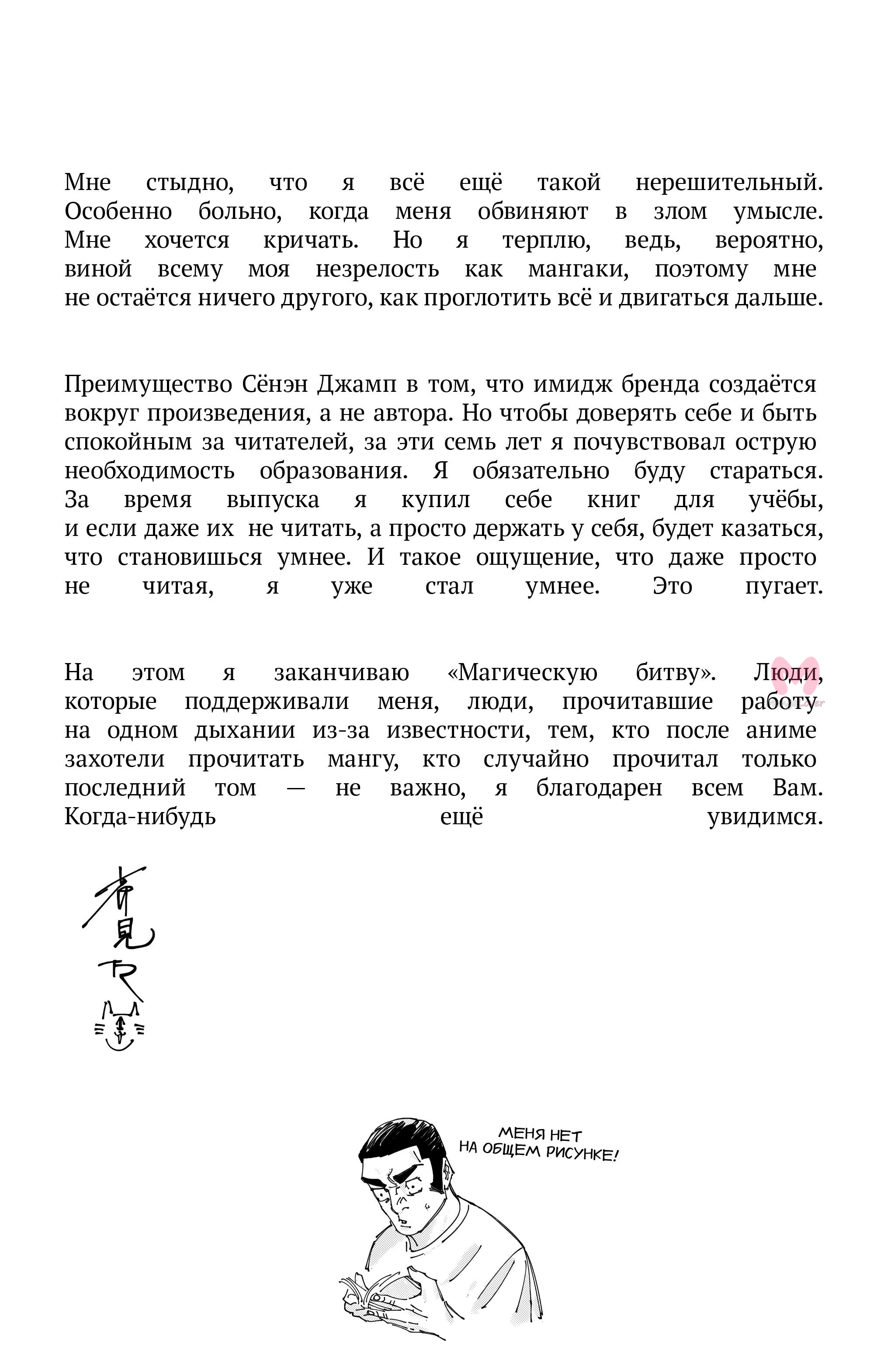 Магическая битва — Глава 272, страница 22