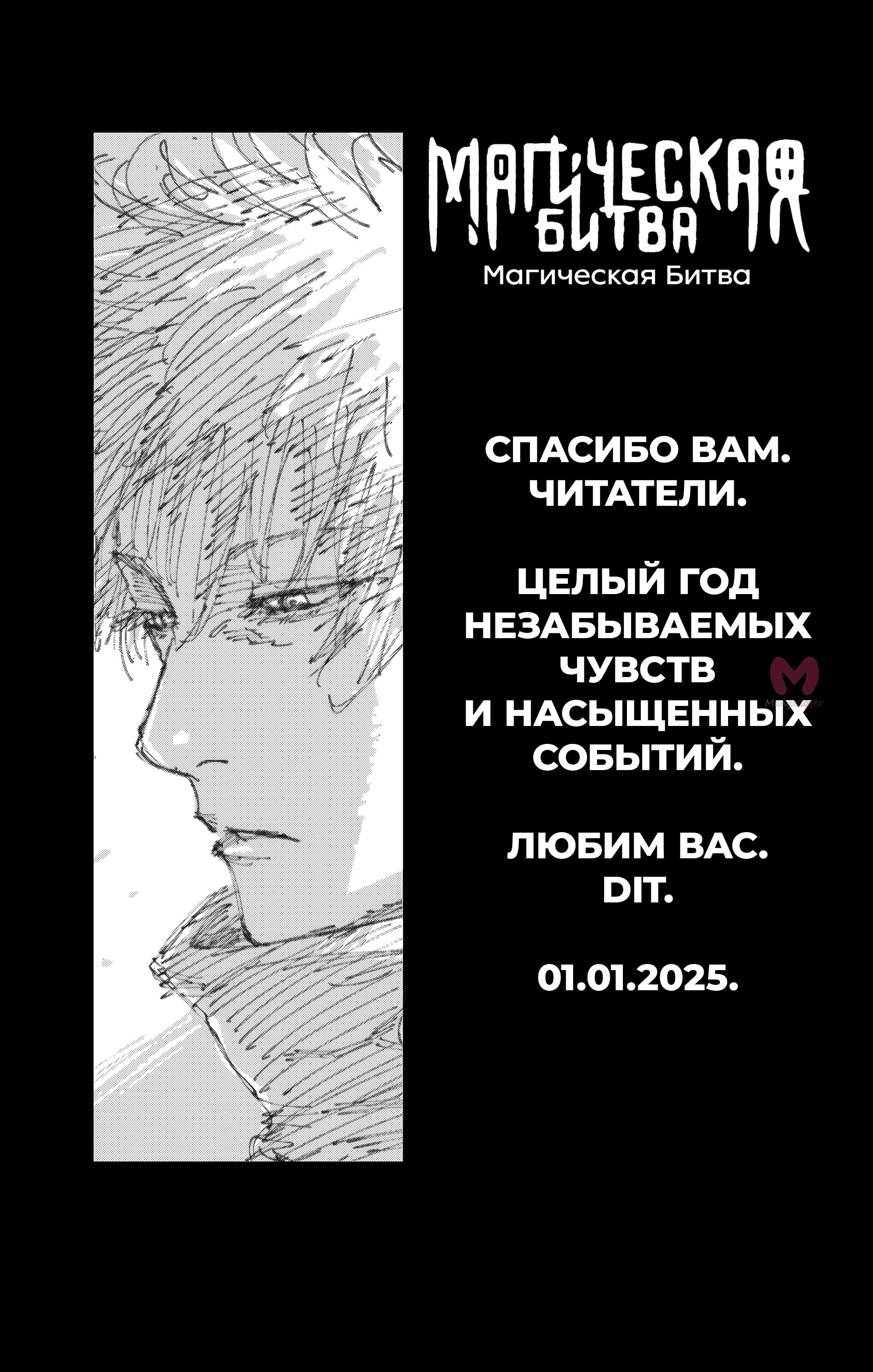Магическая битва — Глава 272, страница 23