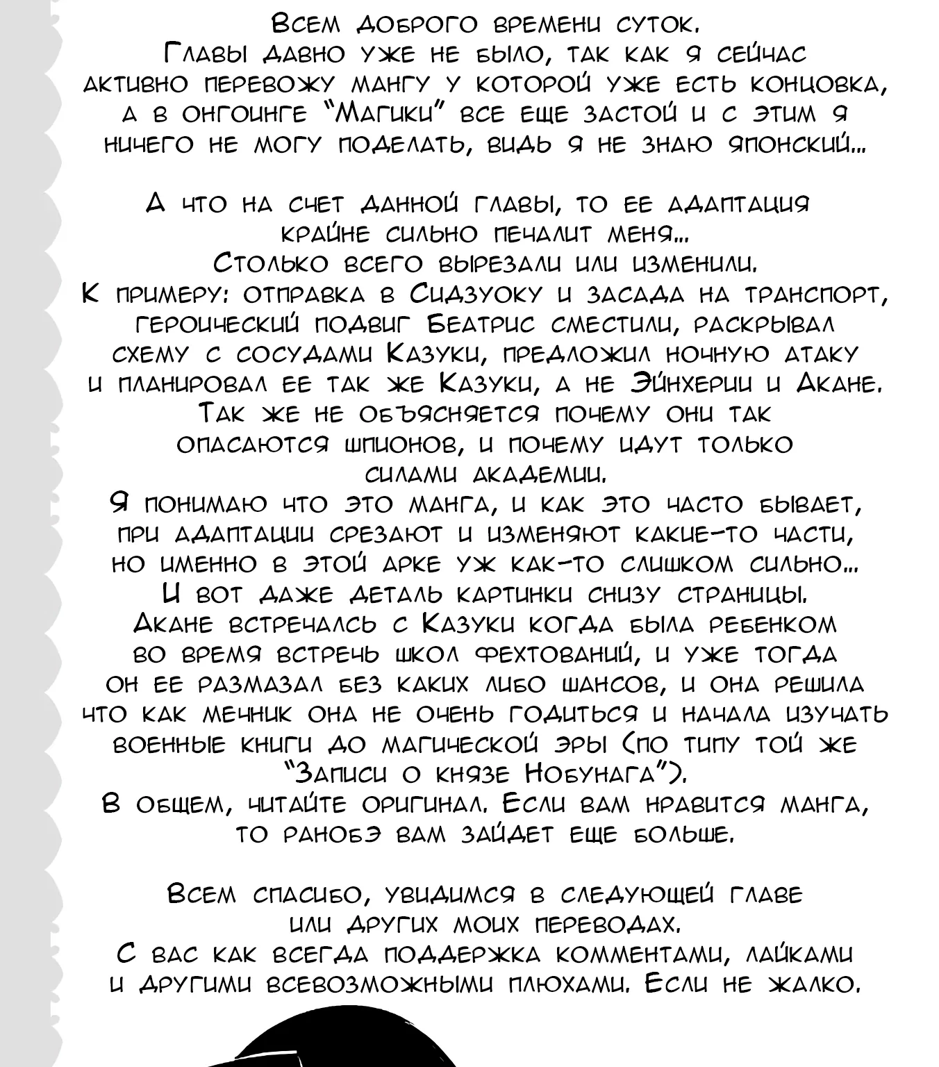 Магический Мечник и Призыватель <Басилевс> — Глава 66, страница 42