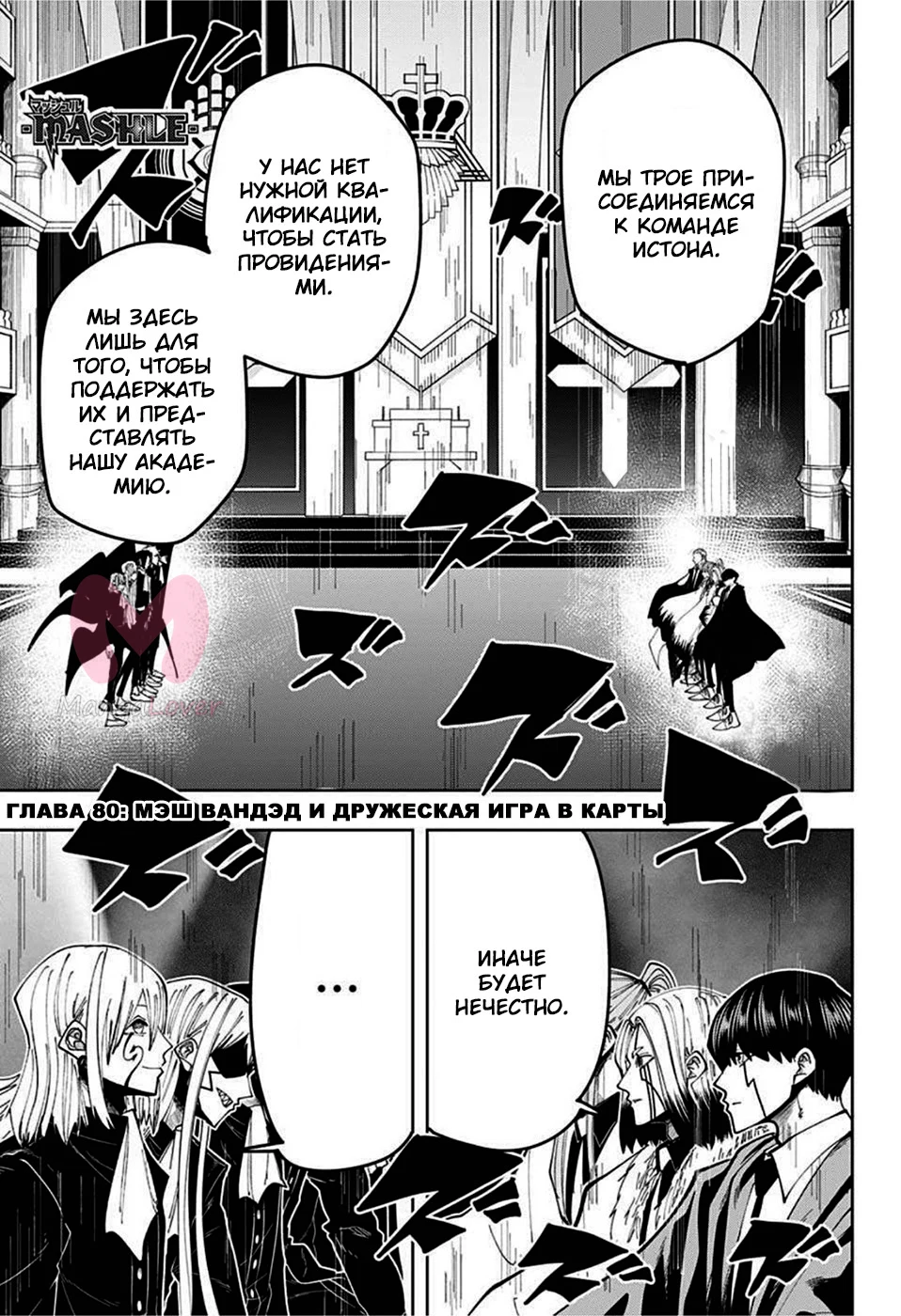 Магия и мускулы — Глава 80, страница 1