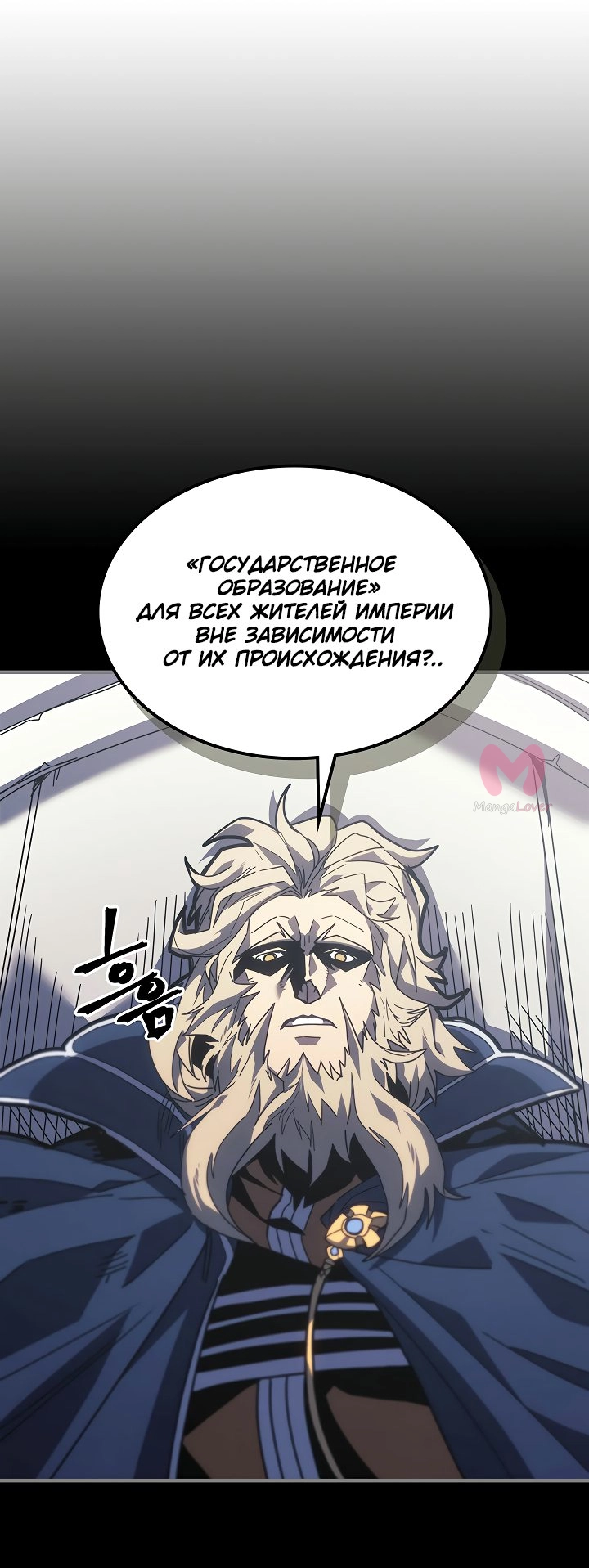 Магия вернувшегося должна быть особенной — Глава 228, страница 11