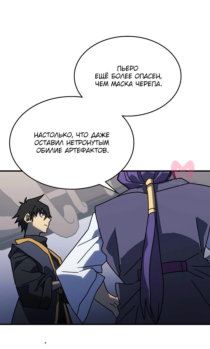 Магия вернувшегося должна быть особенной — Глава 228, страница 58