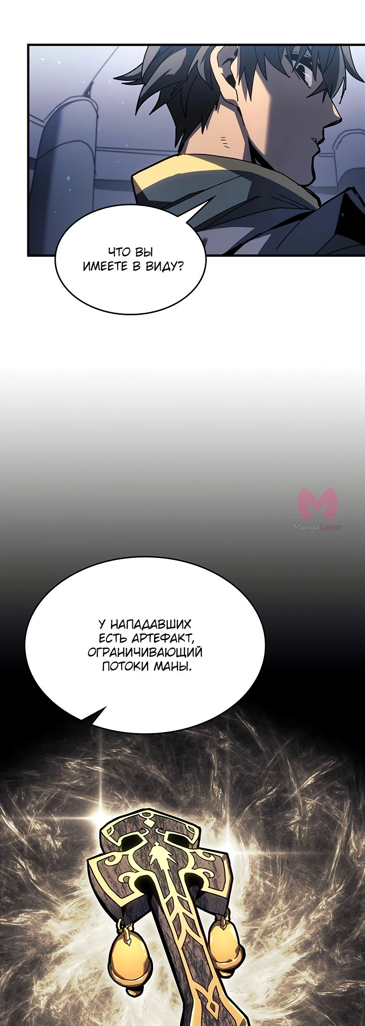 Магия вернувшегося должна быть особенной — Глава 230, страница 49