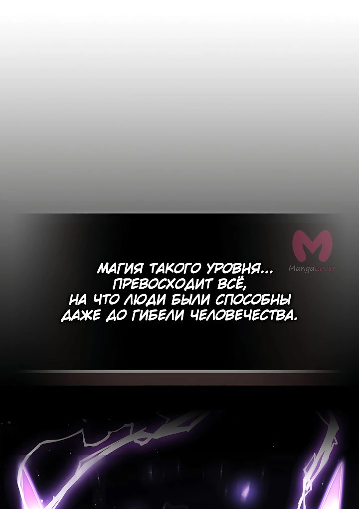 Магия вернувшегося должна быть особенной — Глава 231, страница 55